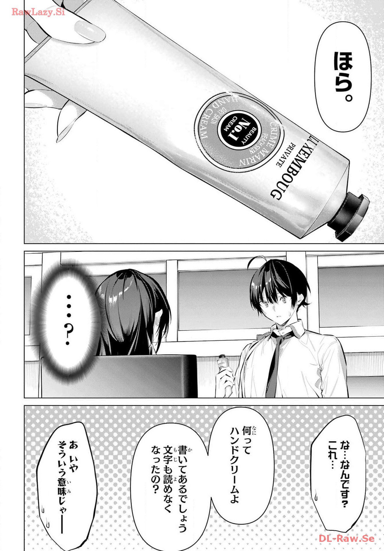 Haite Kudasai, Takamine San Chapter 55 4ページ