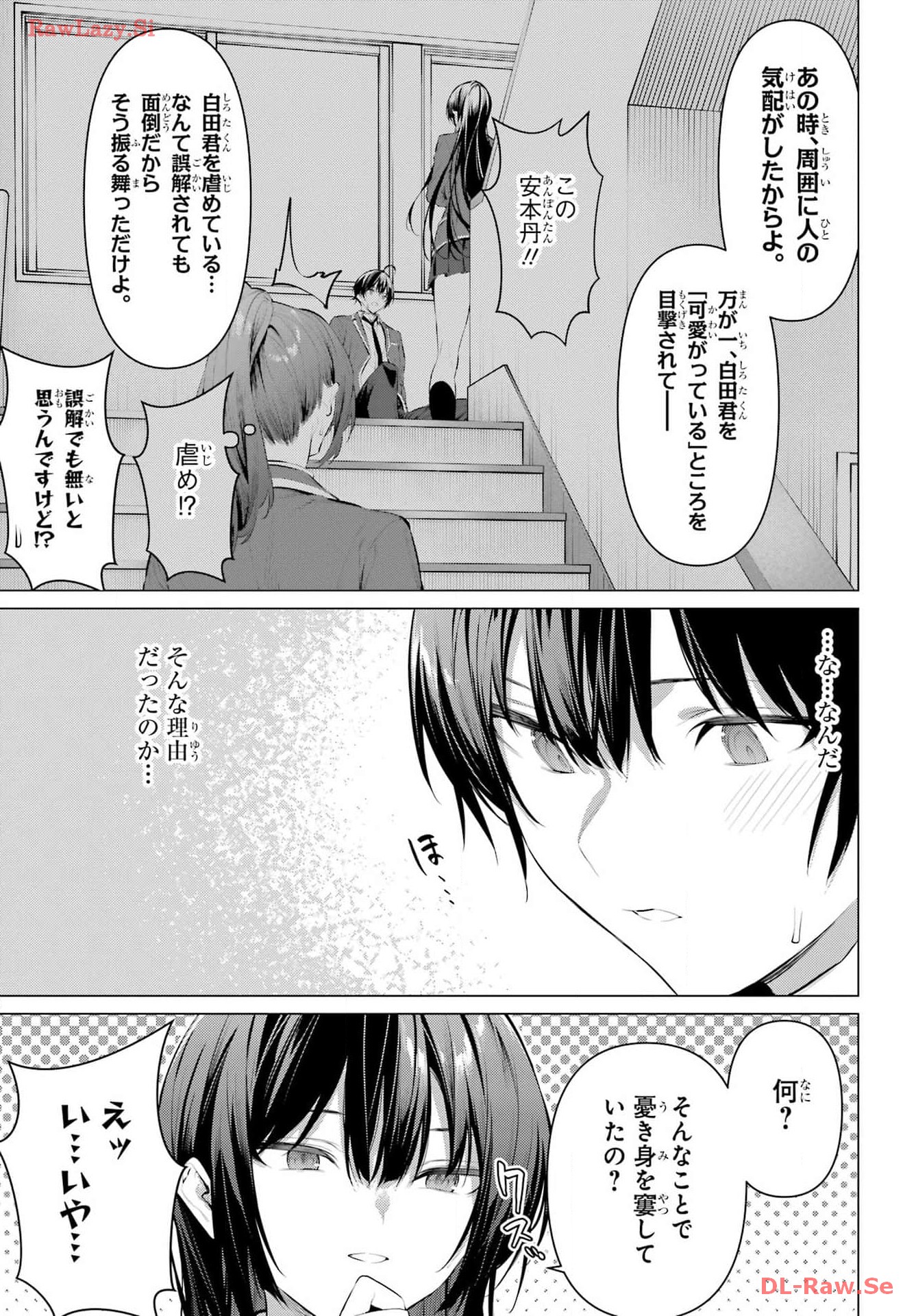 Haite Kudasai, Takamine San Chapter 55 7ページ