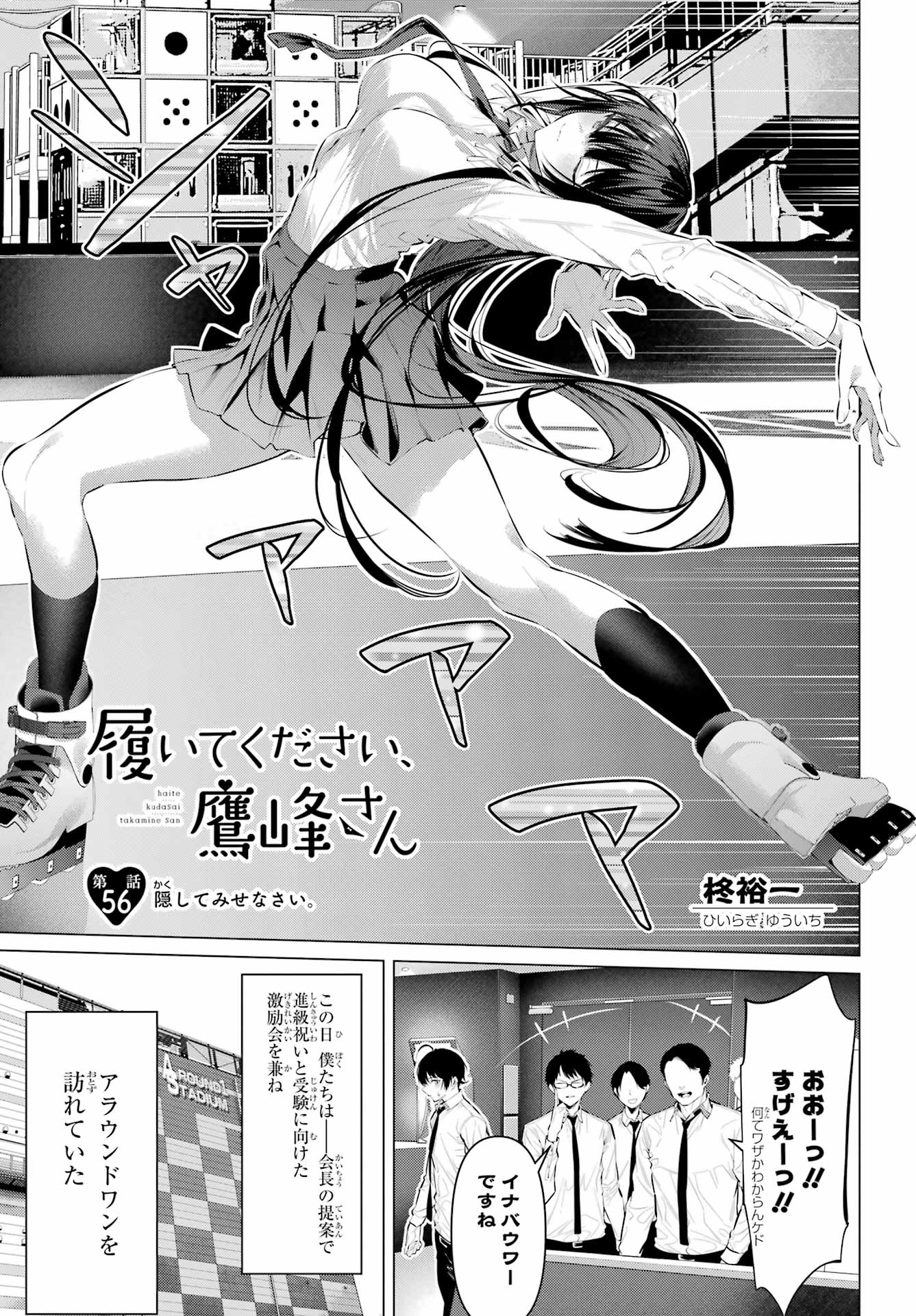 Haite Kudasai, Takamine San Chapter 56 1ページ