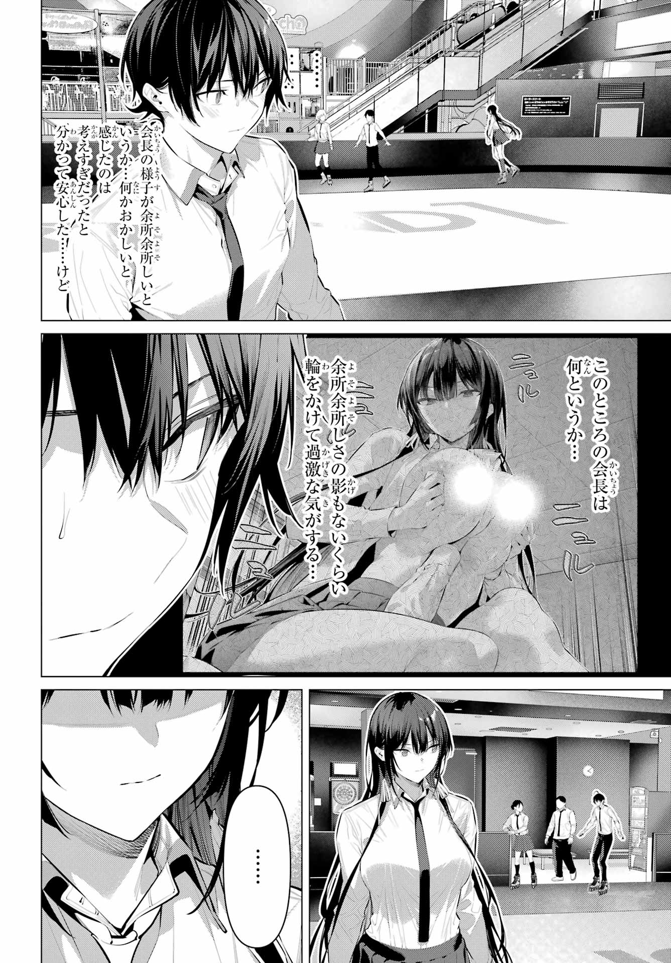 Haite Kudasai, Takamine San Chapter 56 2ページ