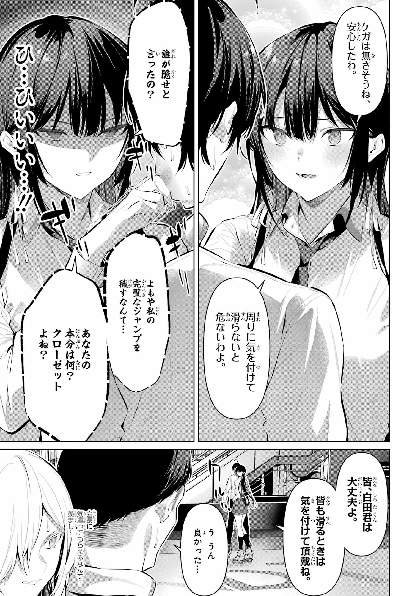 Haite Kudasai, Takamine San Chapter 56 11ページ