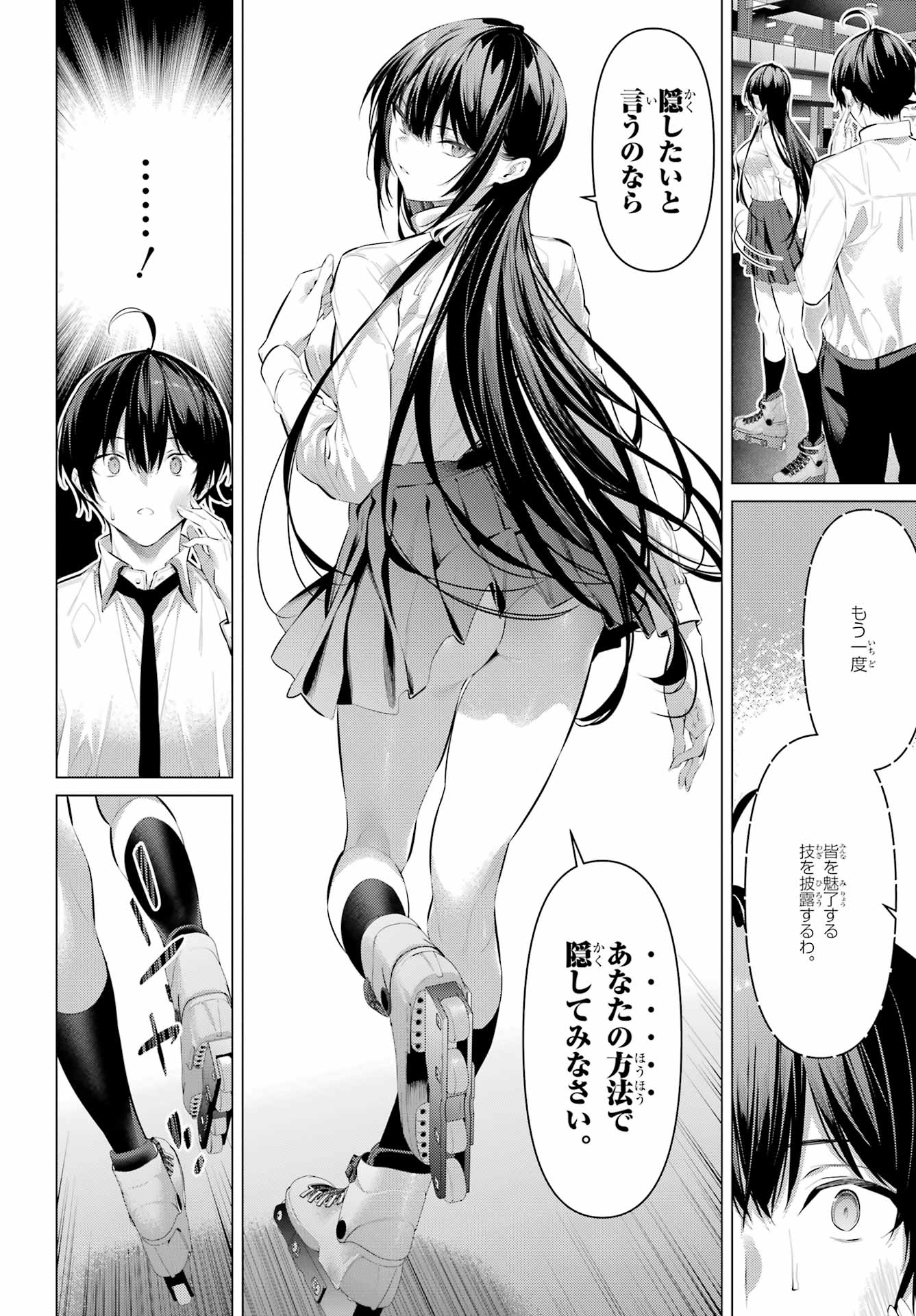 Haite Kudasai, Takamine San Chapter 56 12ページ