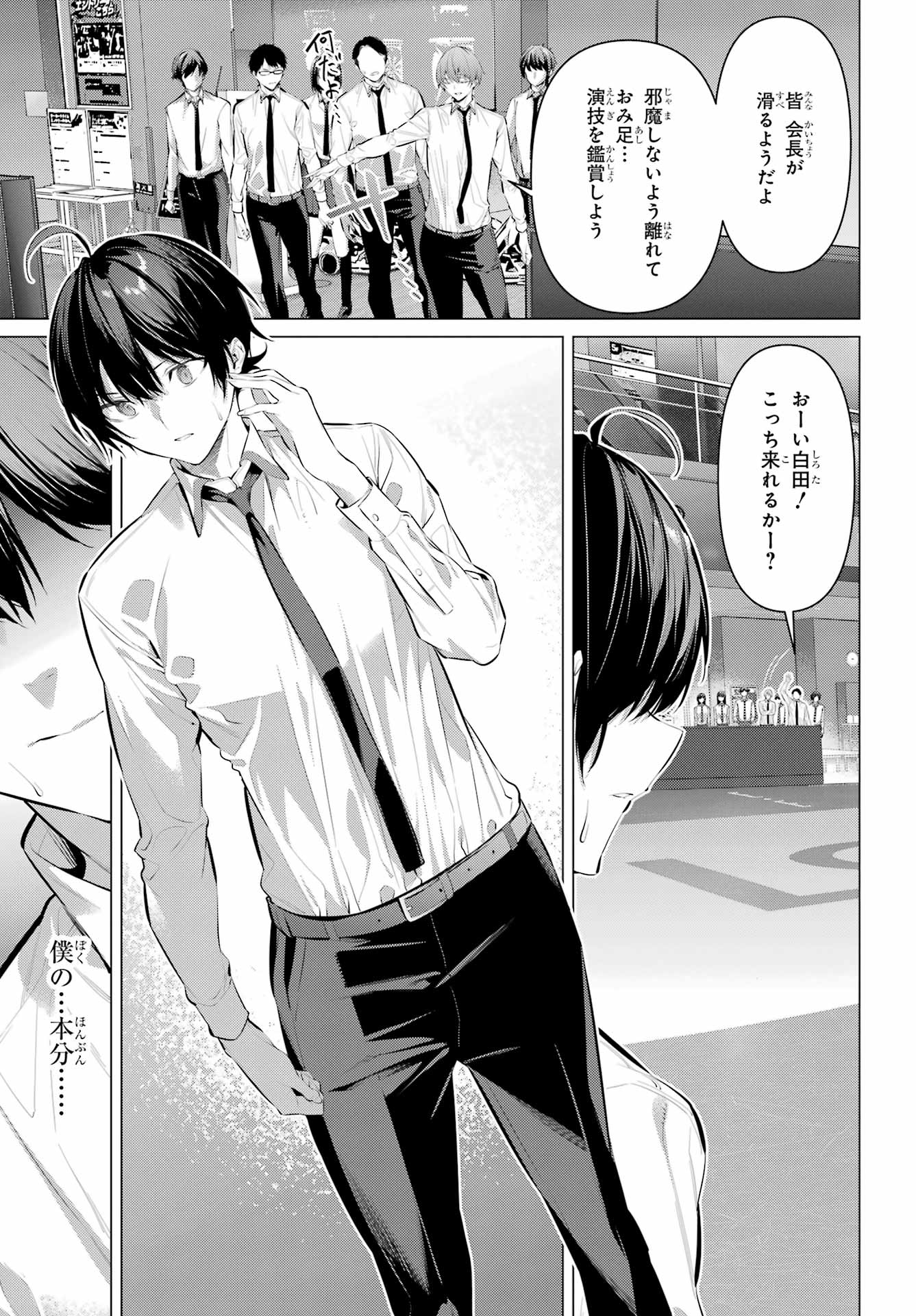 Haite Kudasai, Takamine San Chapter 56 13ページ