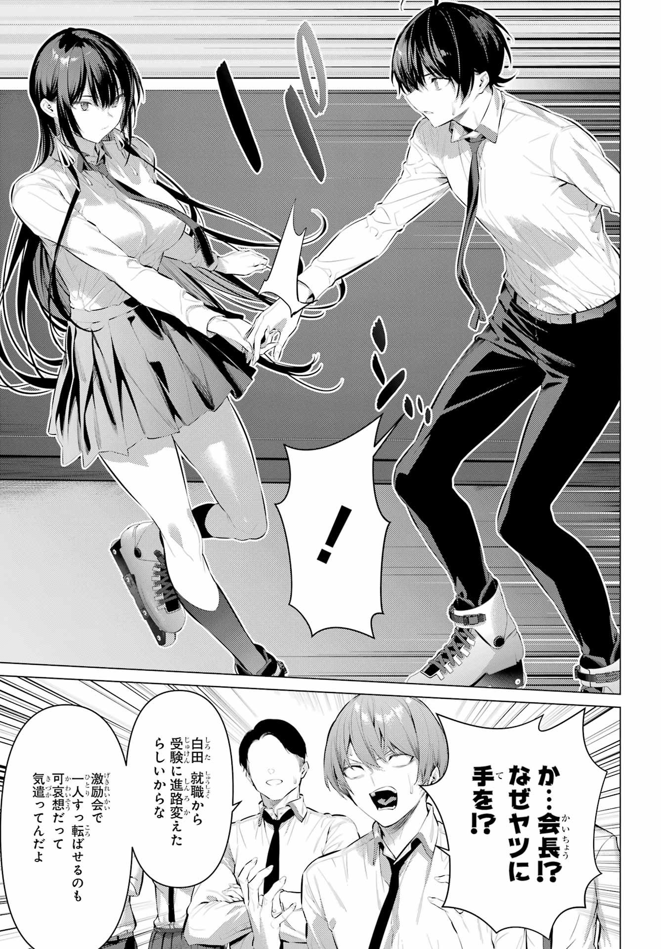 Haite Kudasai, Takamine San Chapter 56 15ページ
