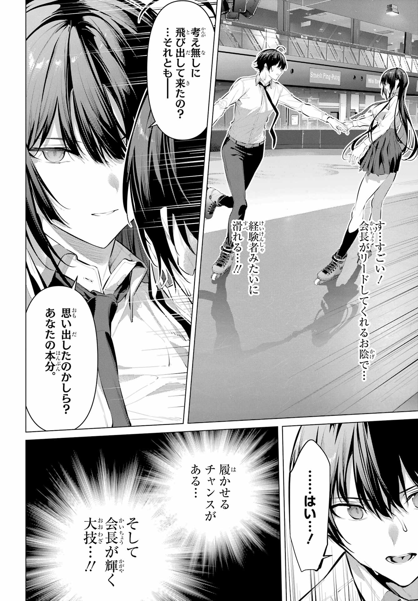 Haite Kudasai, Takamine San Chapter 56 16ページ