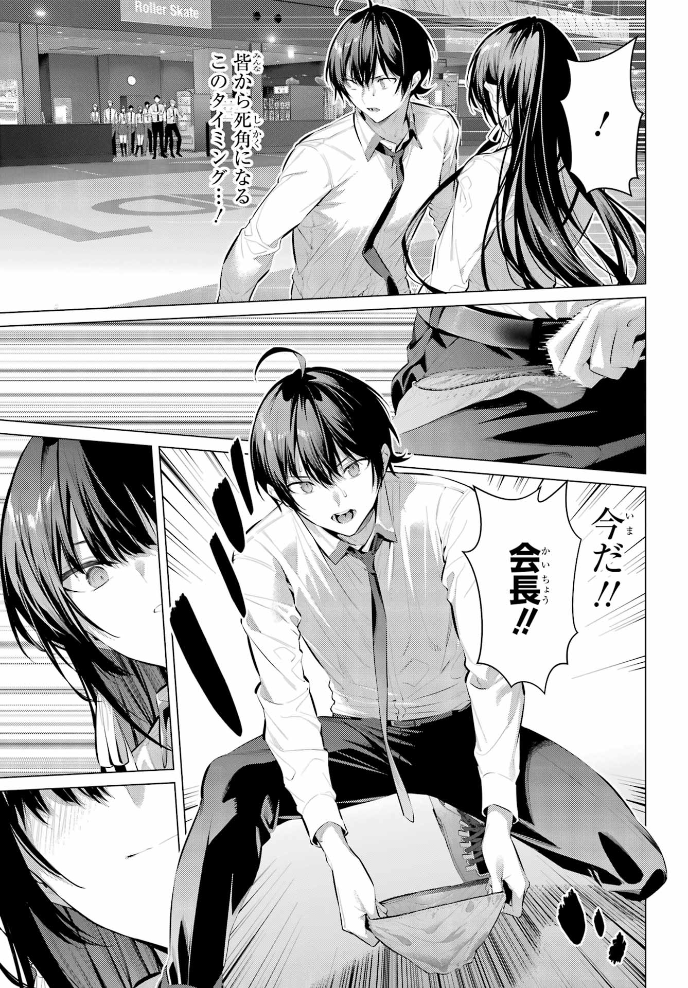 Haite Kudasai, Takamine San Chapter 56 17ページ