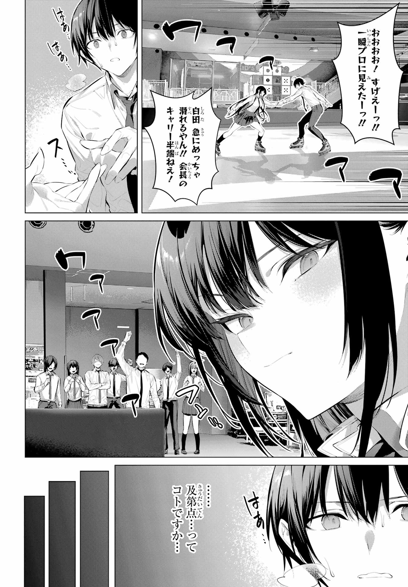 Haite Kudasai, Takamine San Chapter 56 20ページ