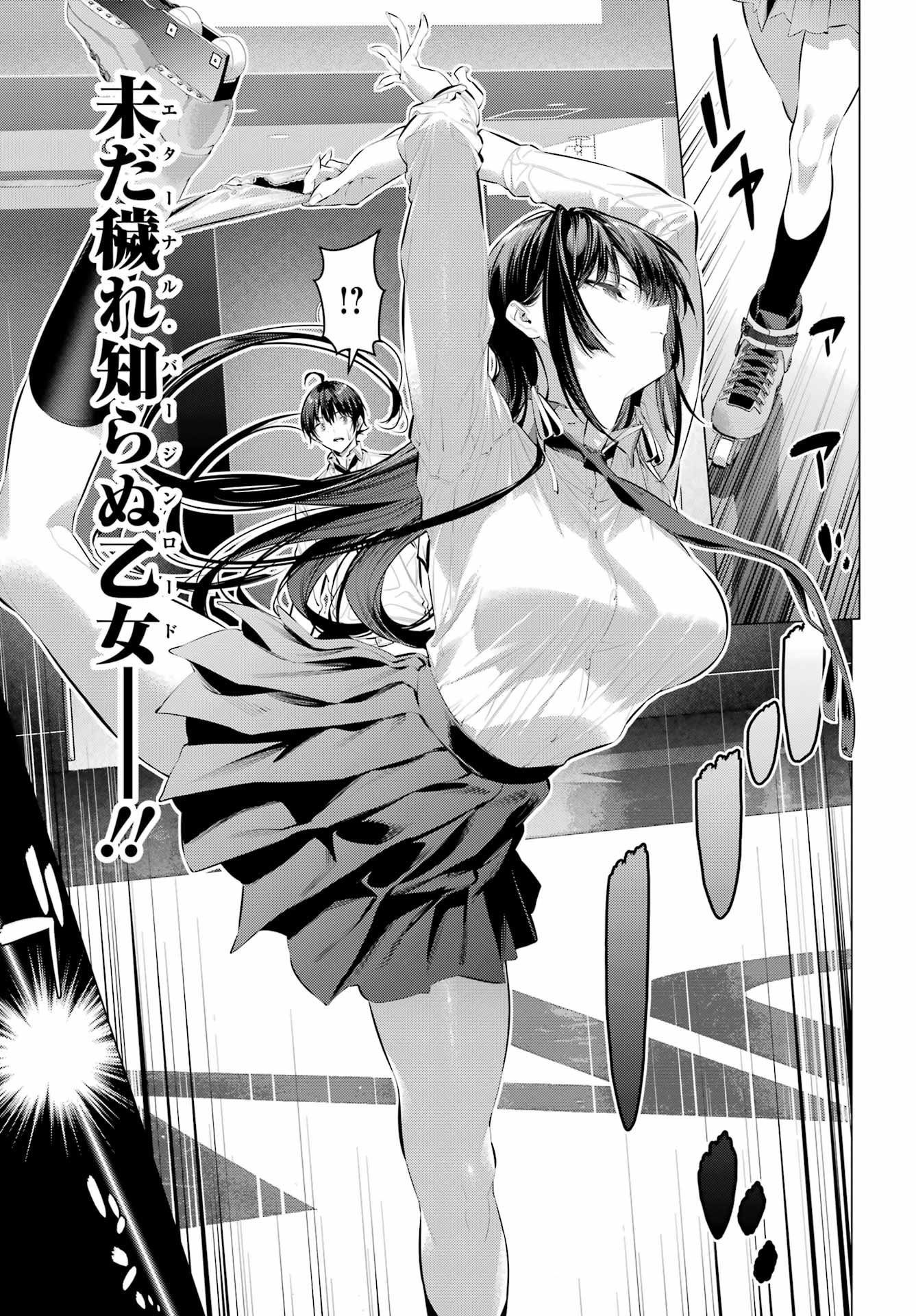 Haite Kudasai, Takamine San Chapter 56 3ページ
