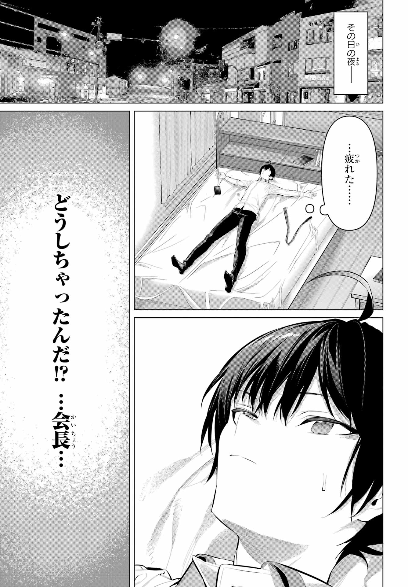 Haite Kudasai, Takamine San Chapter 56 21ページ