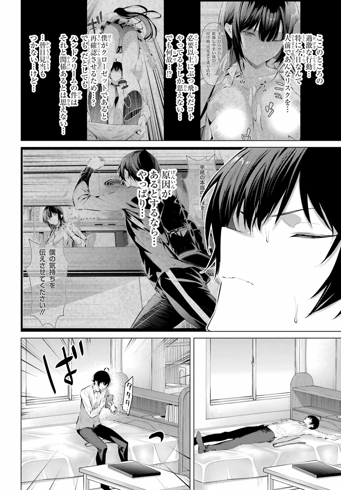 Haite Kudasai, Takamine San Chapter 56 22ページ