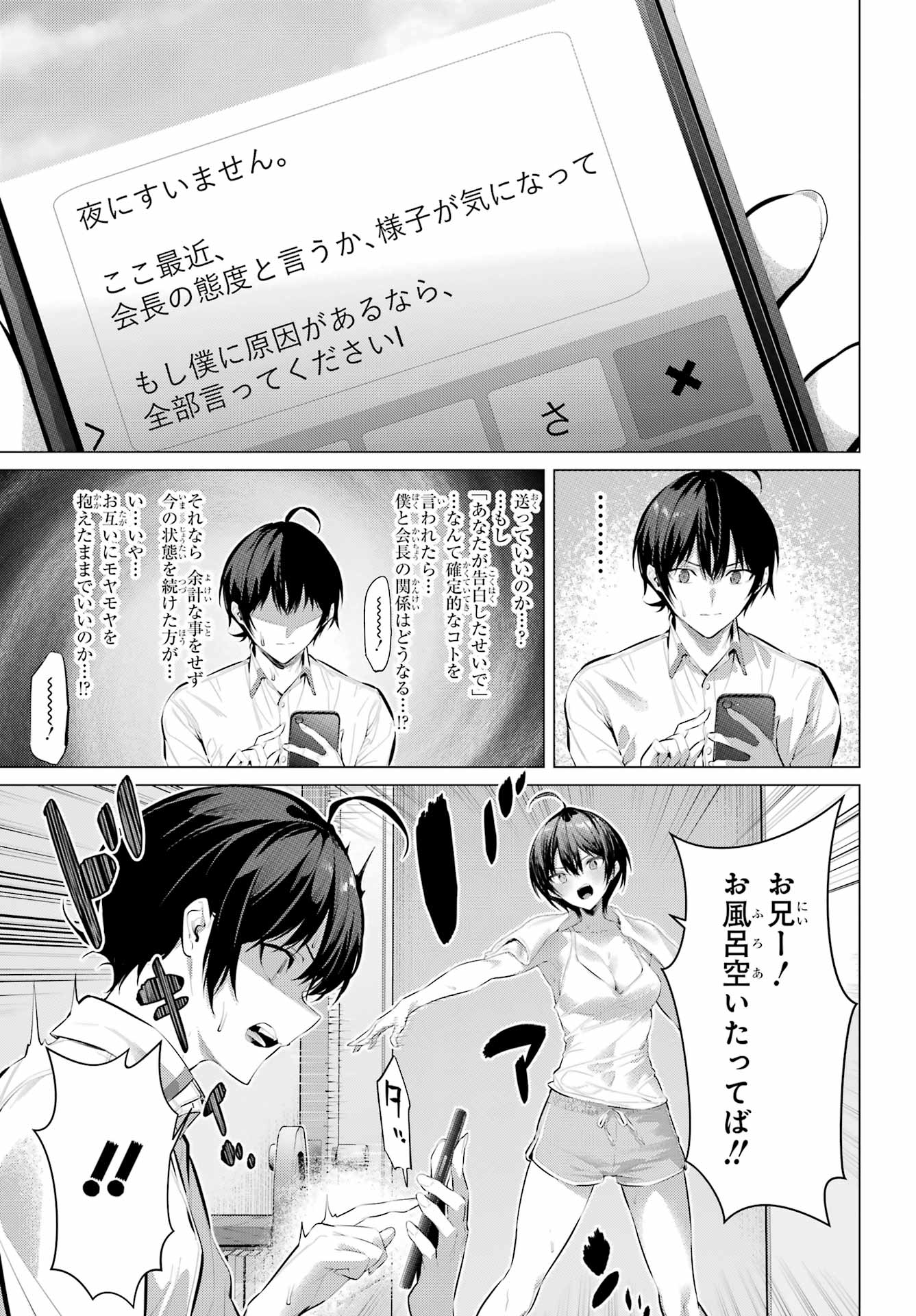 Haite Kudasai, Takamine San Chapter 56 23ページ