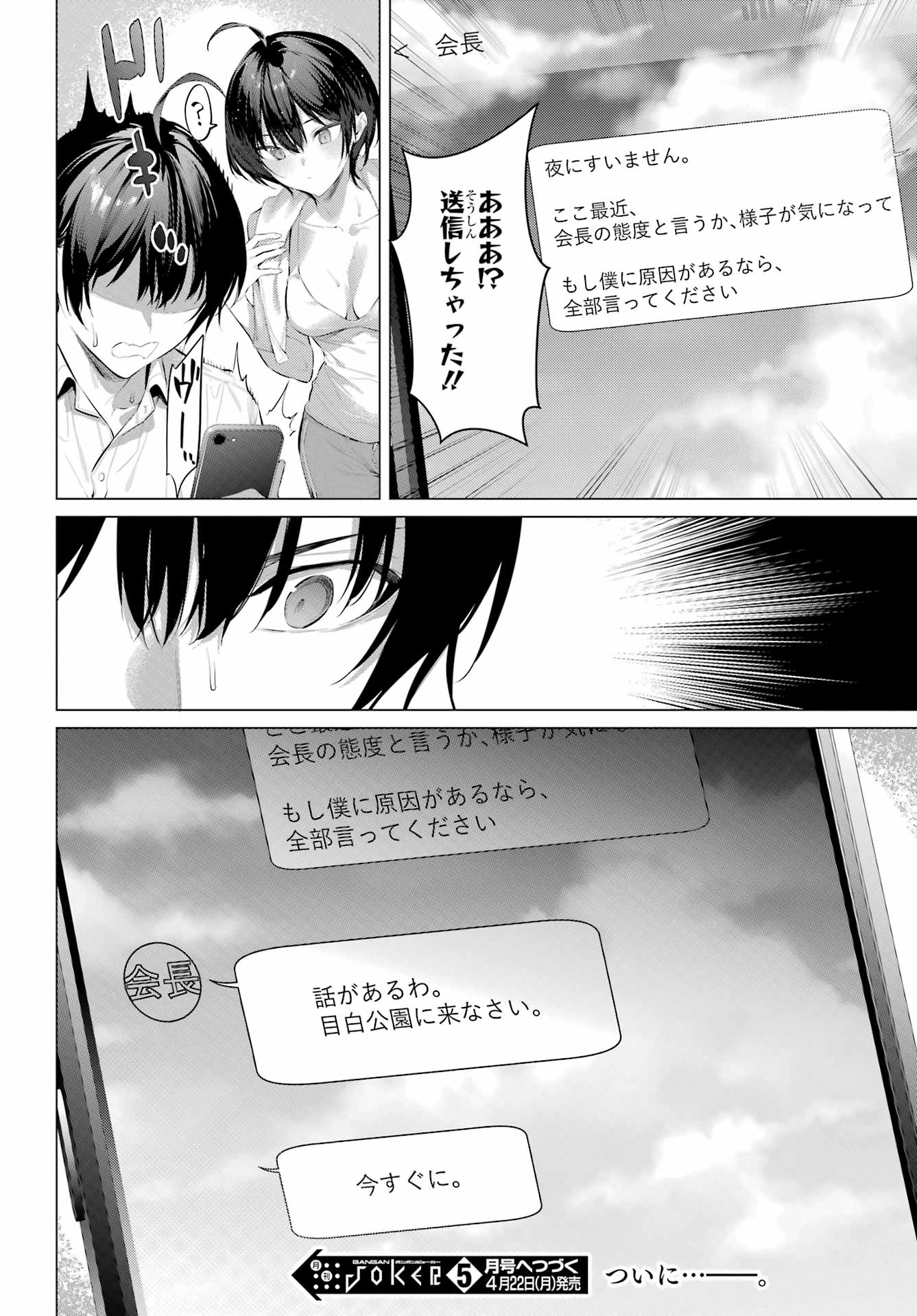 Haite Kudasai, Takamine San Chapter 56 24ページ