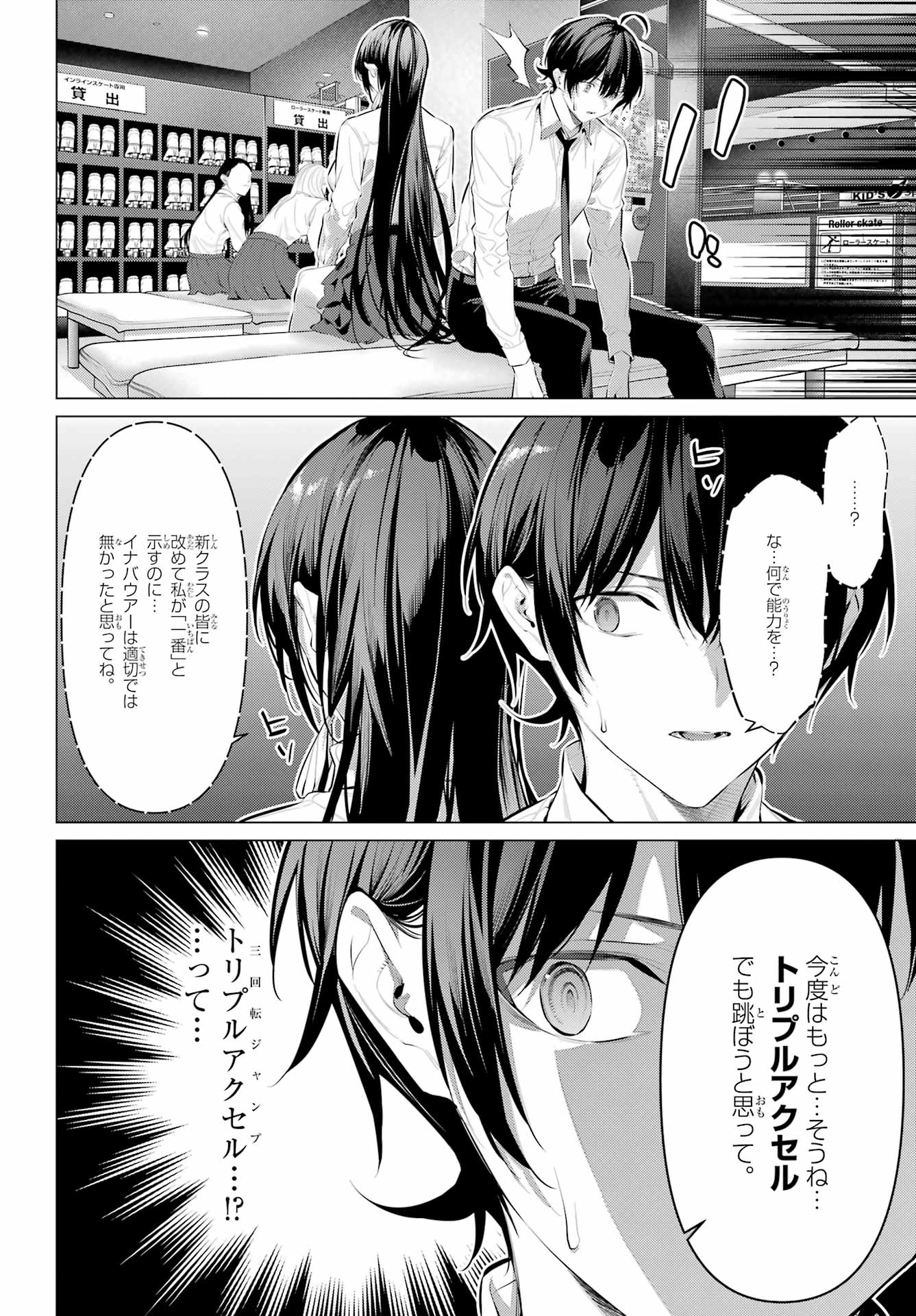 Haite Kudasai, Takamine San Chapter 56 4ページ
