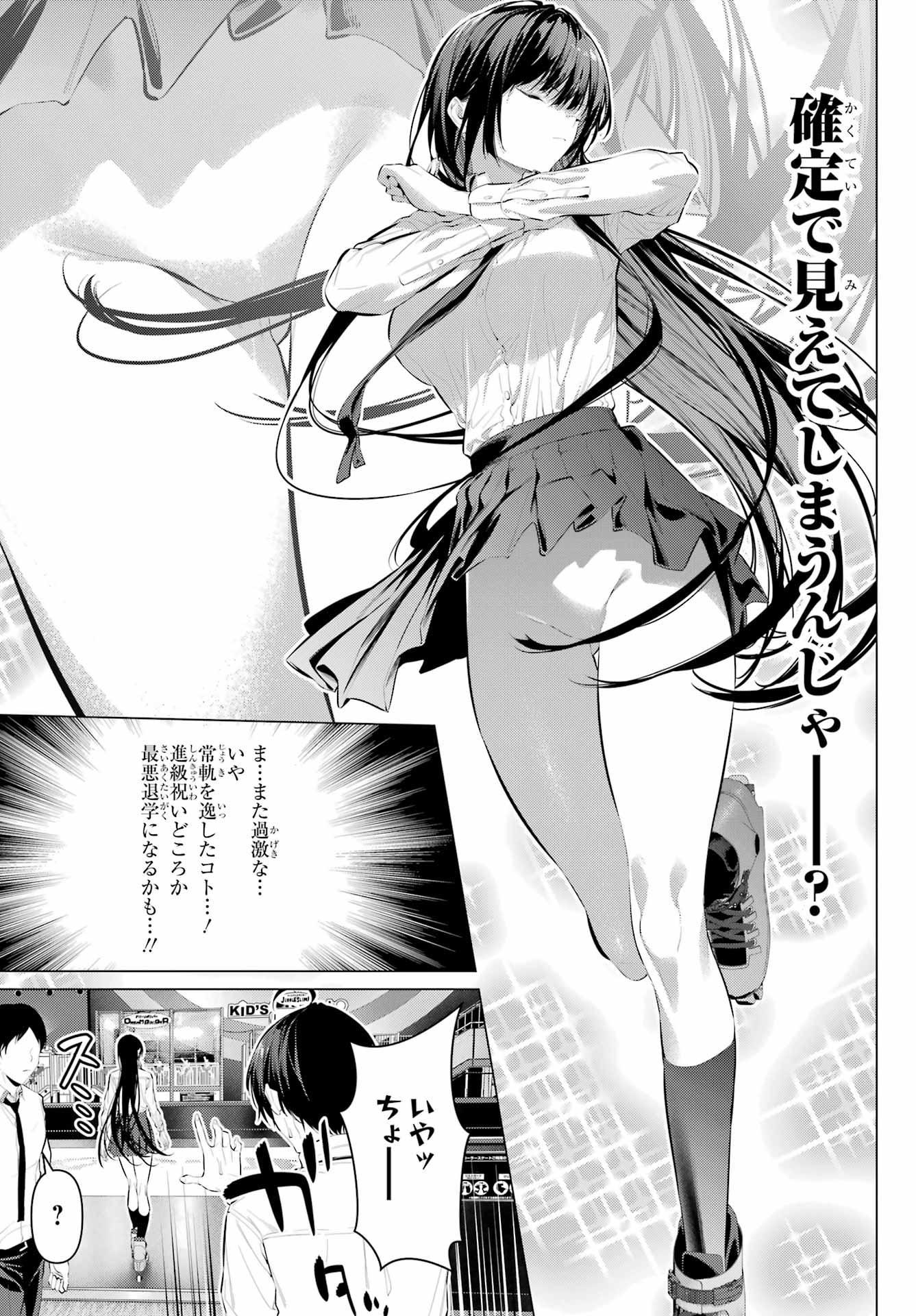 Haite Kudasai, Takamine San Chapter 56 5ページ