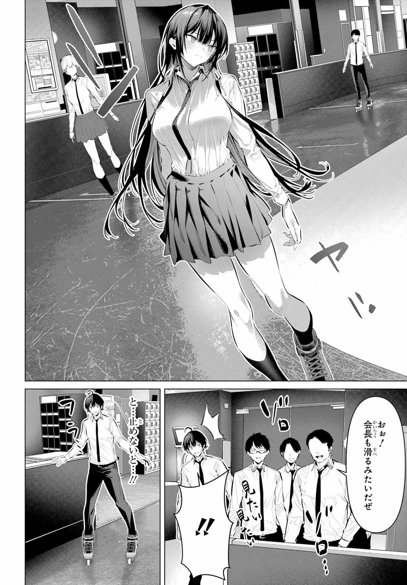 Haite Kudasai, Takamine San Chapter 56 6ページ