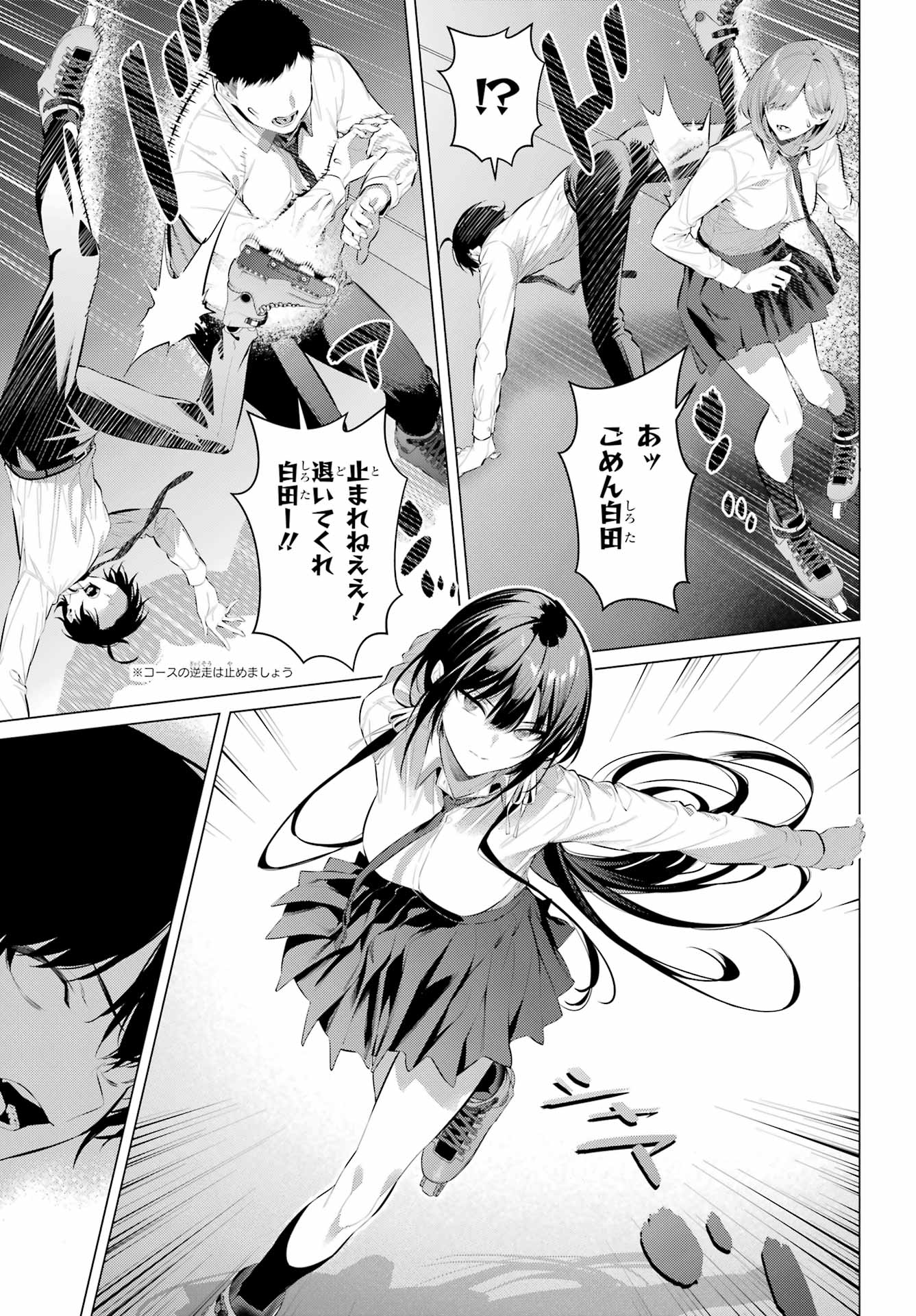Haite Kudasai, Takamine San Chapter 56 7ページ