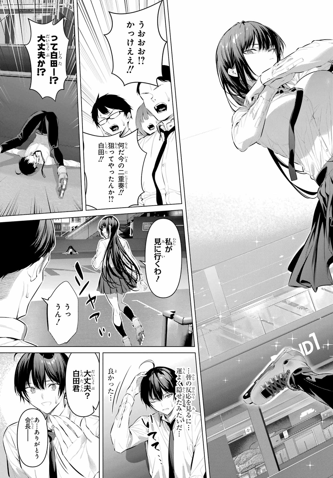 Haite Kudasai, Takamine San Chapter 56 9ページ