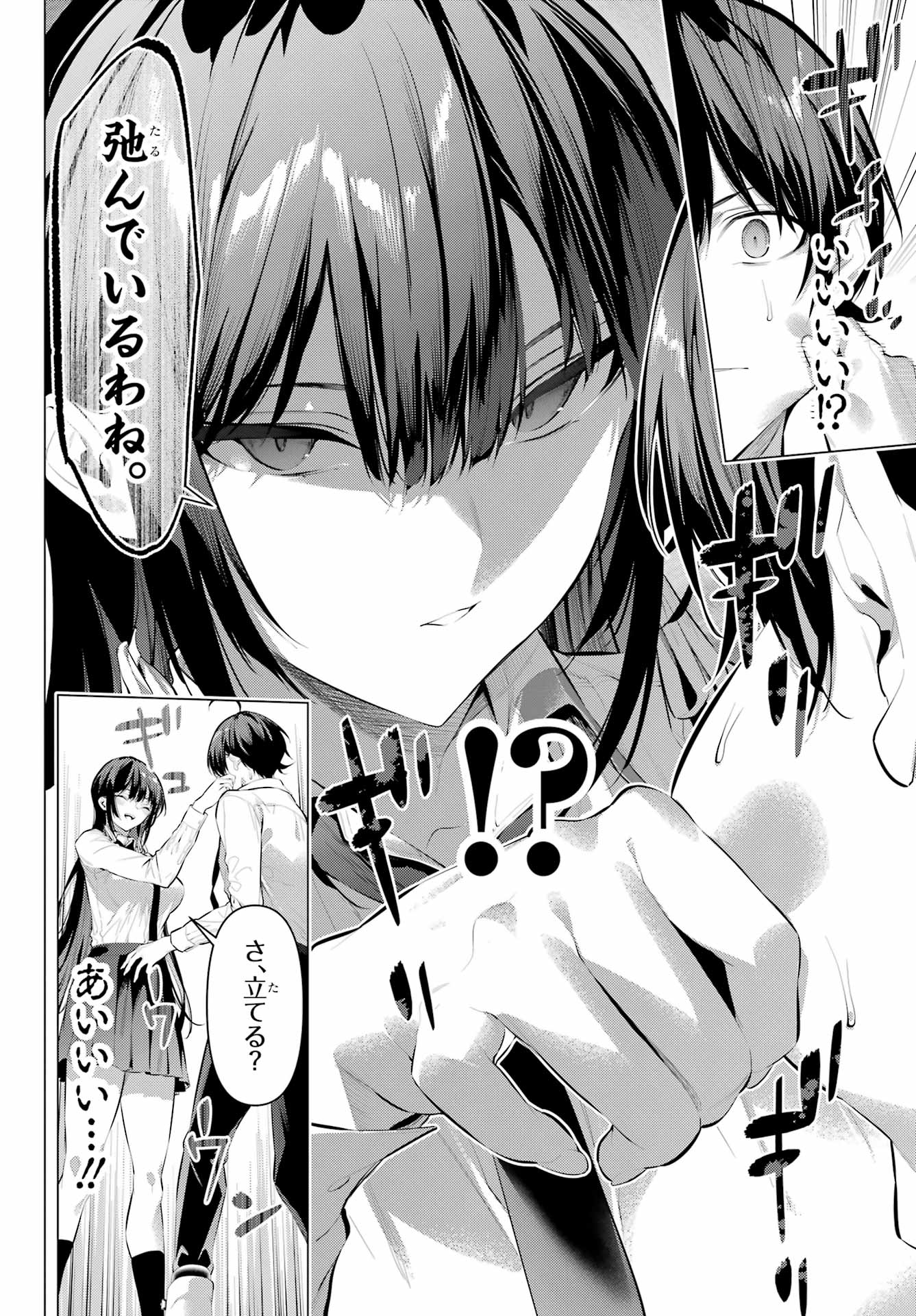 Haite Kudasai, Takamine San Chapter 56 10ページ