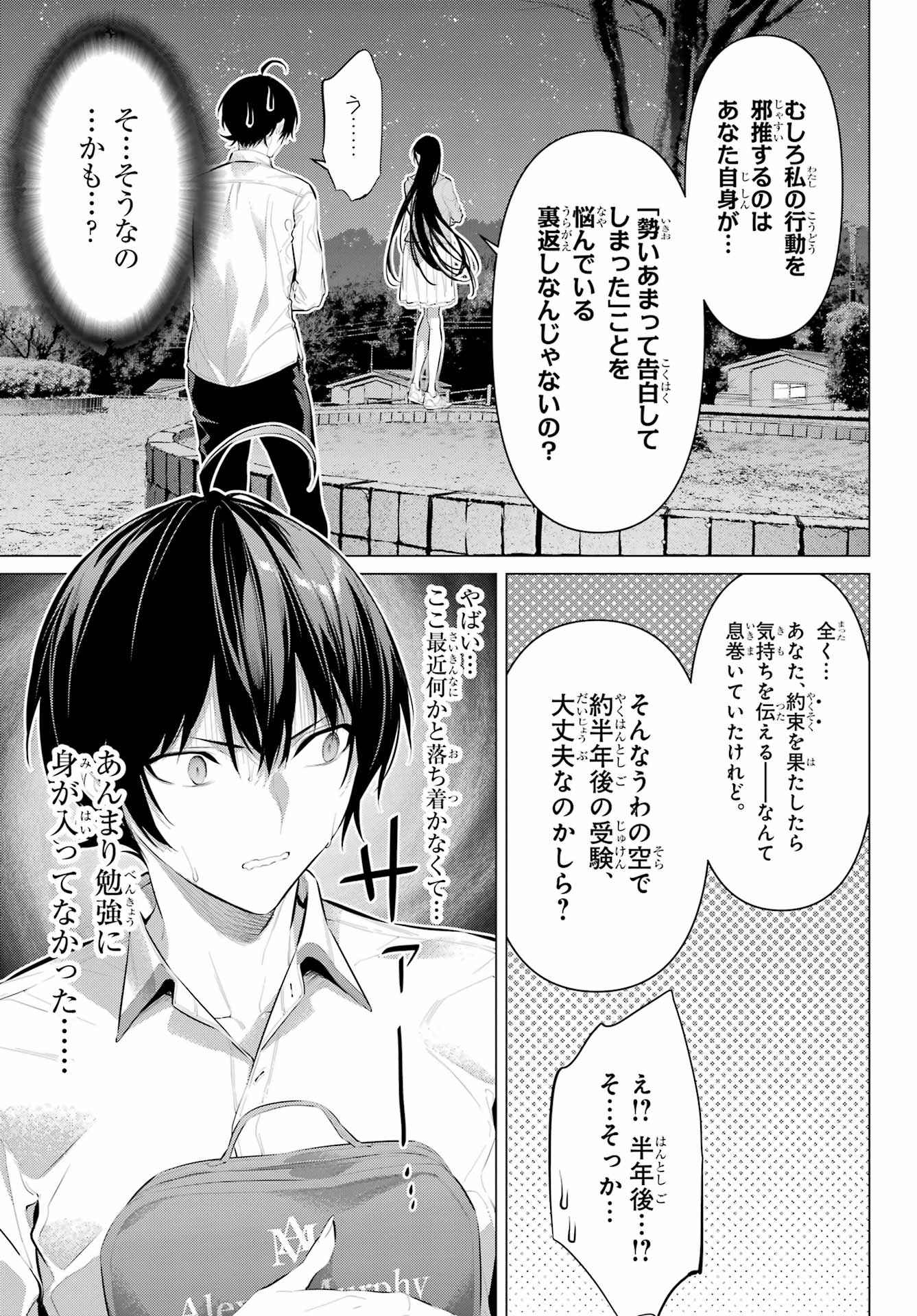 Haite Kudasai, Takamine San Chapter 57 11ページ