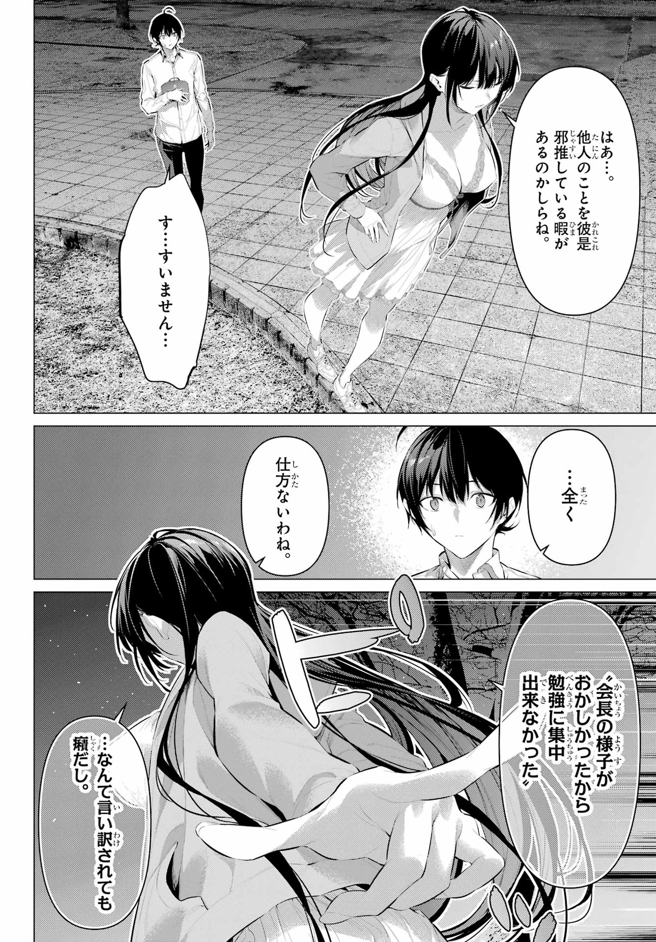 Haite Kudasai, Takamine San Chapter 57 12ページ