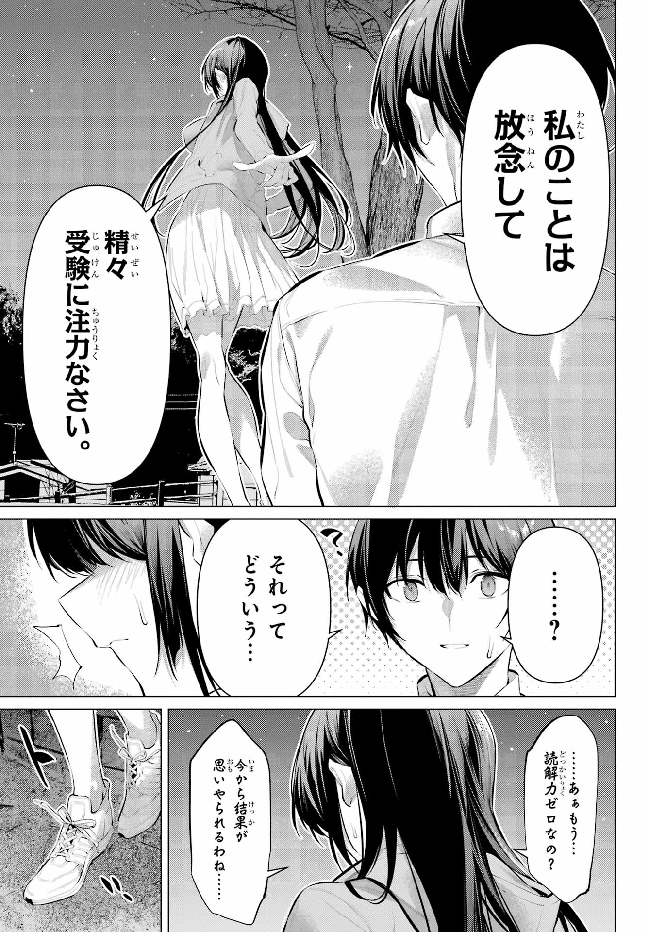 Haite Kudasai, Takamine San Chapter 57 13ページ