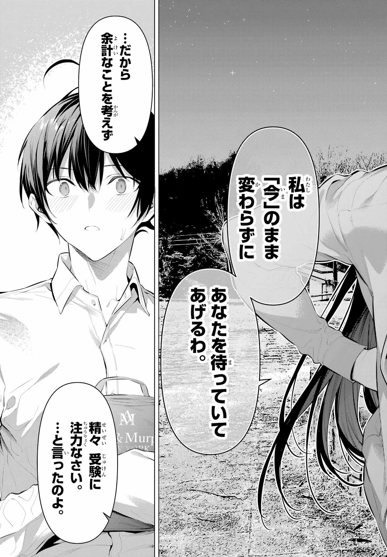 Haite Kudasai, Takamine San Chapter 57 15ページ