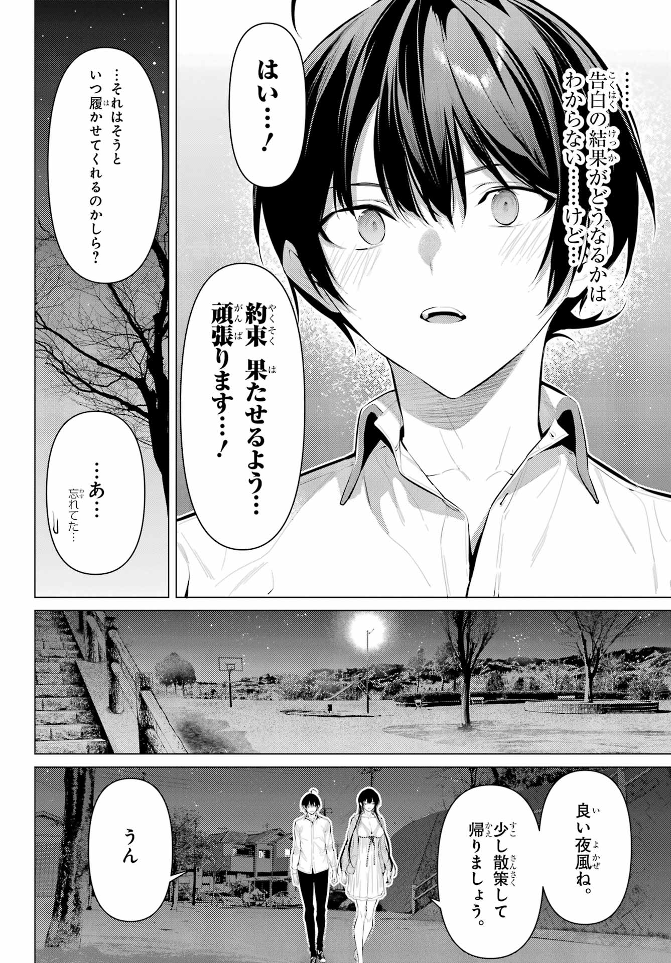 Haite Kudasai, Takamine San Chapter 57 16ページ