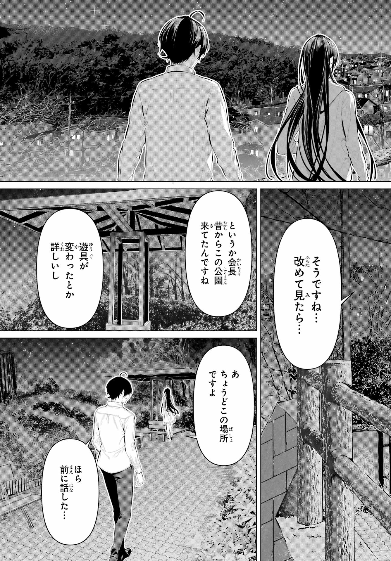 Haite Kudasai, Takamine San Chapter 57 19ページ