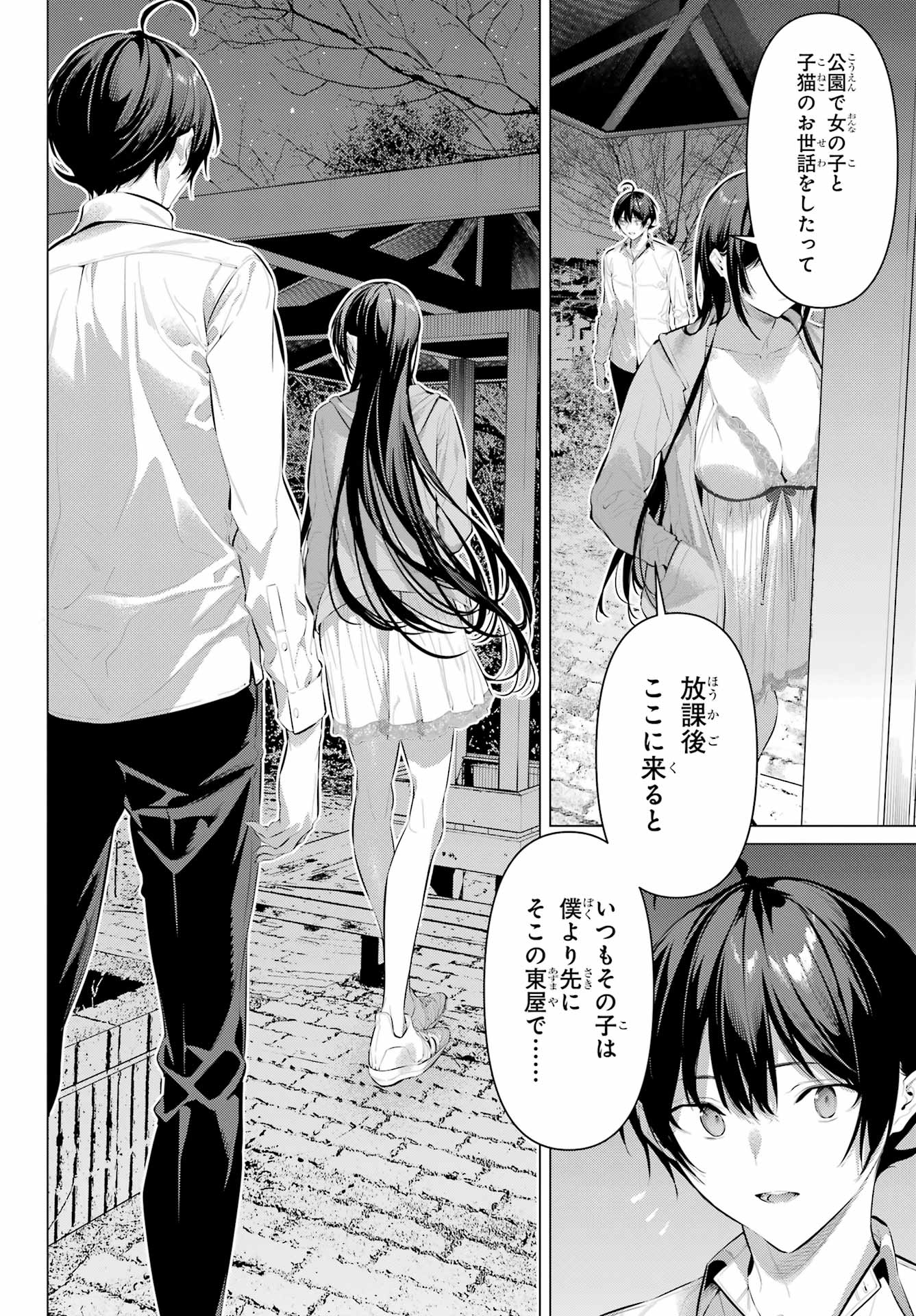 Haite Kudasai, Takamine San Chapter 57 20ページ