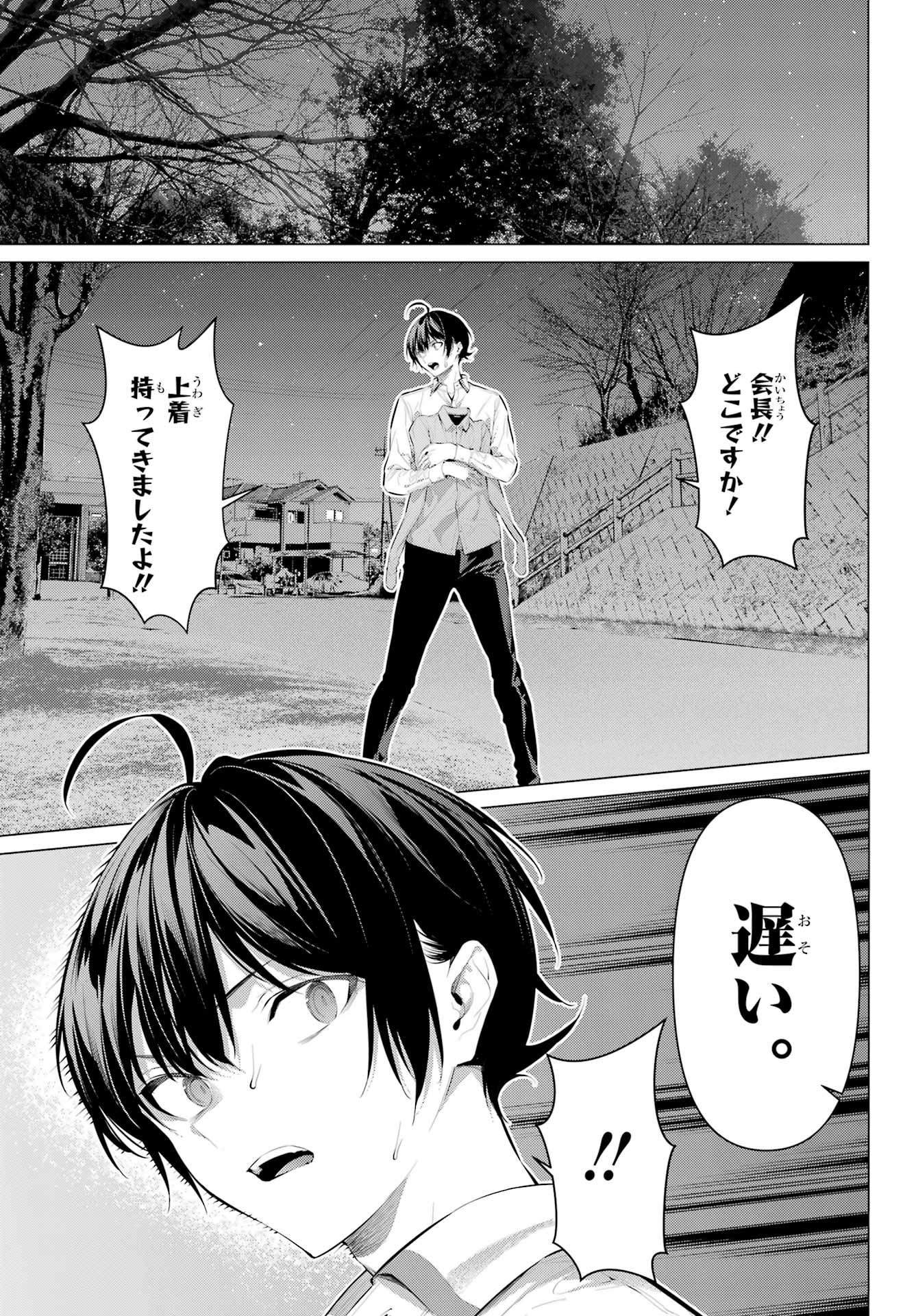 Haite Kudasai, Takamine San Chapter 57 3ページ