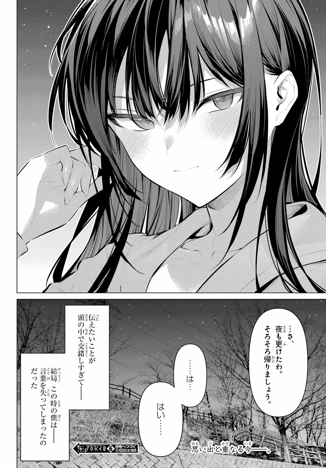Haite Kudasai, Takamine San Chapter 57 24ページ