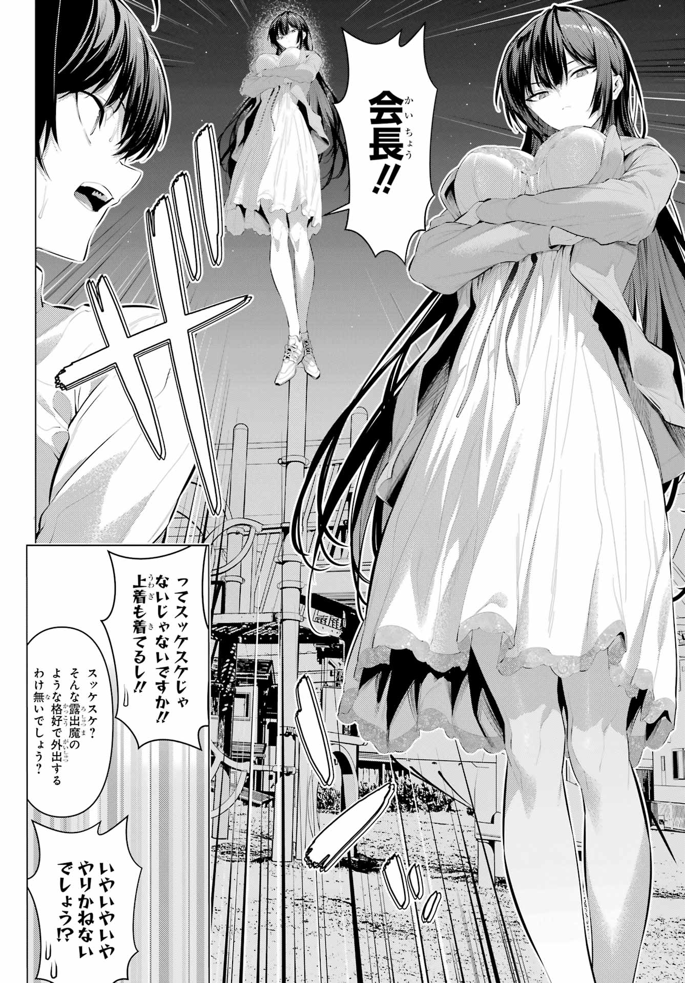 Haite Kudasai, Takamine San Chapter 57 4ページ