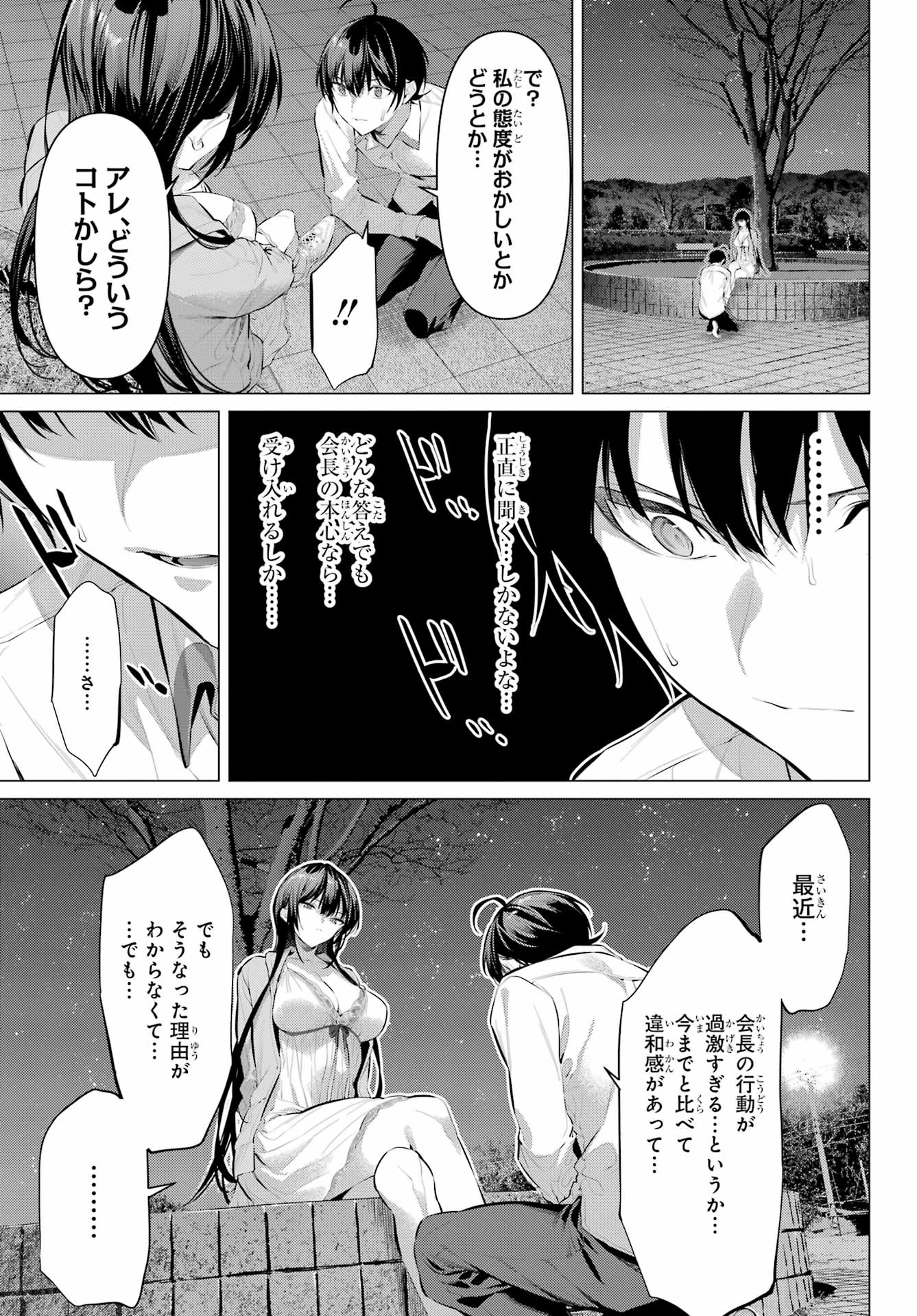 Haite Kudasai, Takamine San Chapter 57 7ページ