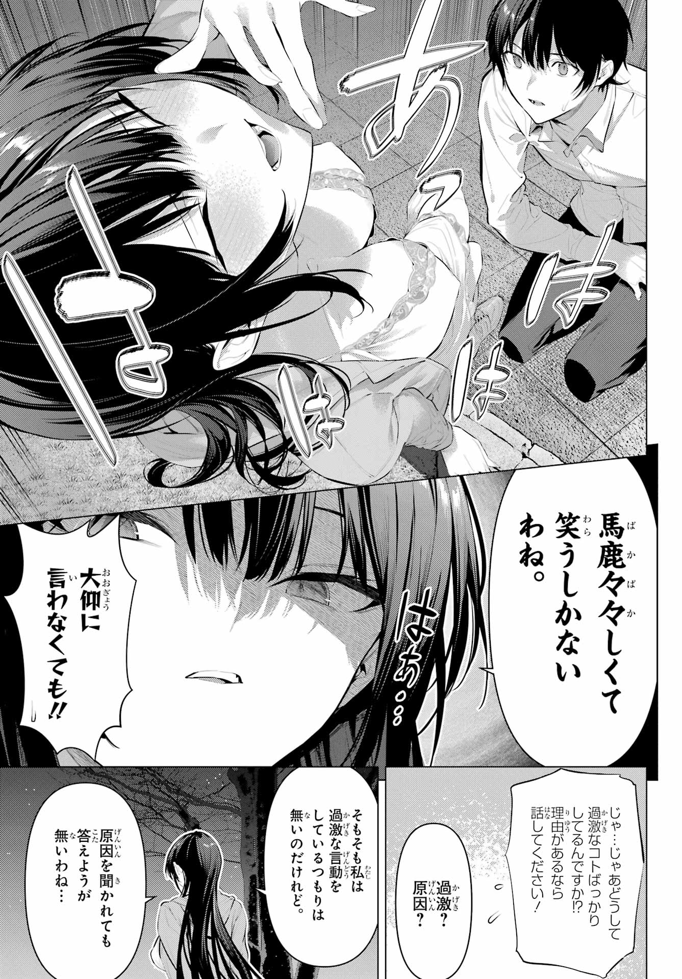 Haite Kudasai, Takamine San Chapter 57 9ページ