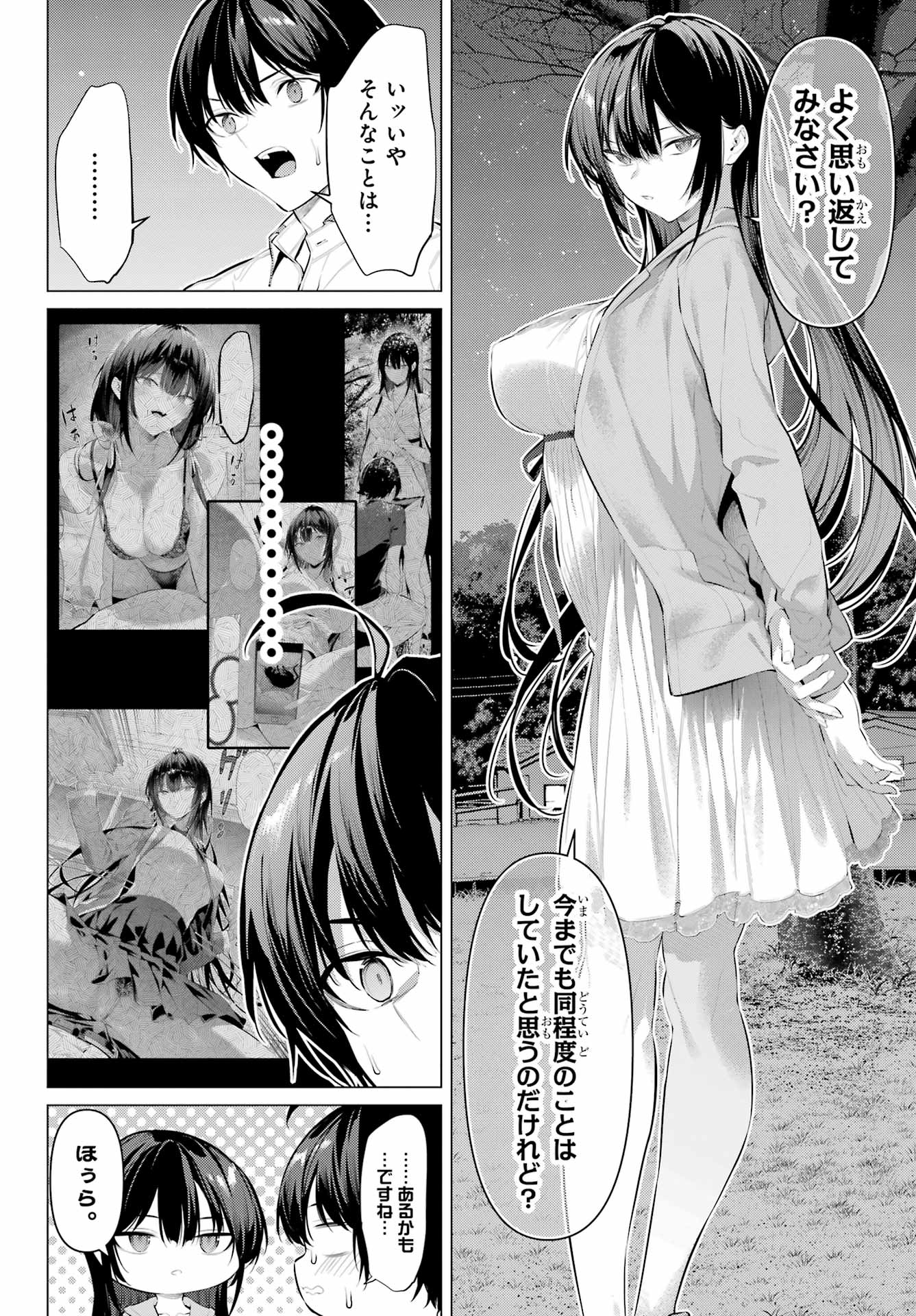 Haite Kudasai, Takamine San Chapter 57 10ページ