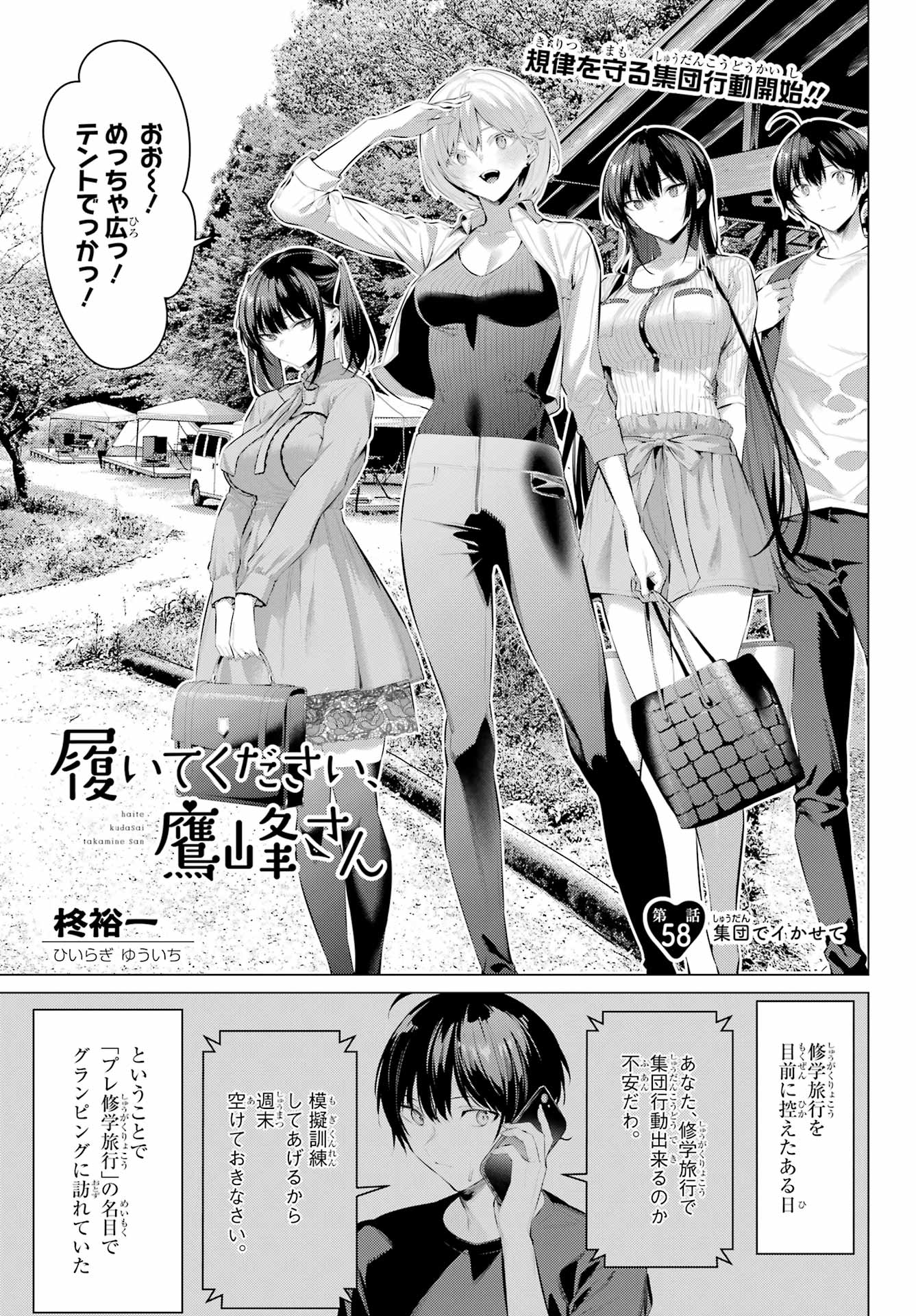 Haite Kudasai, Takamine San Chapter 58 1ページ