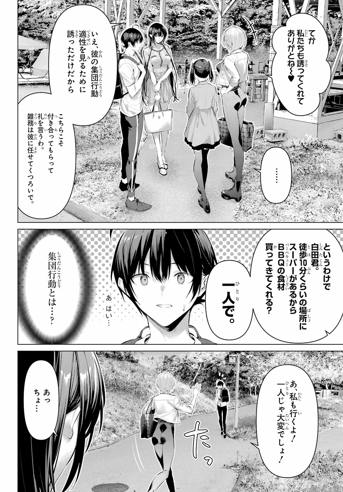 Haite Kudasai, Takamine San Chapter 58 2ページ