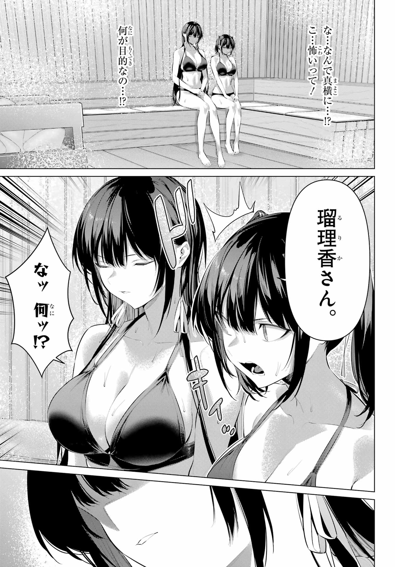 Haite Kudasai, Takamine San Chapter 58 11ページ