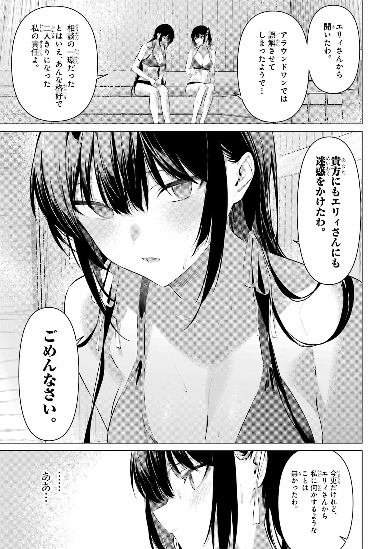 Haite Kudasai, Takamine San Chapter 58 13ページ