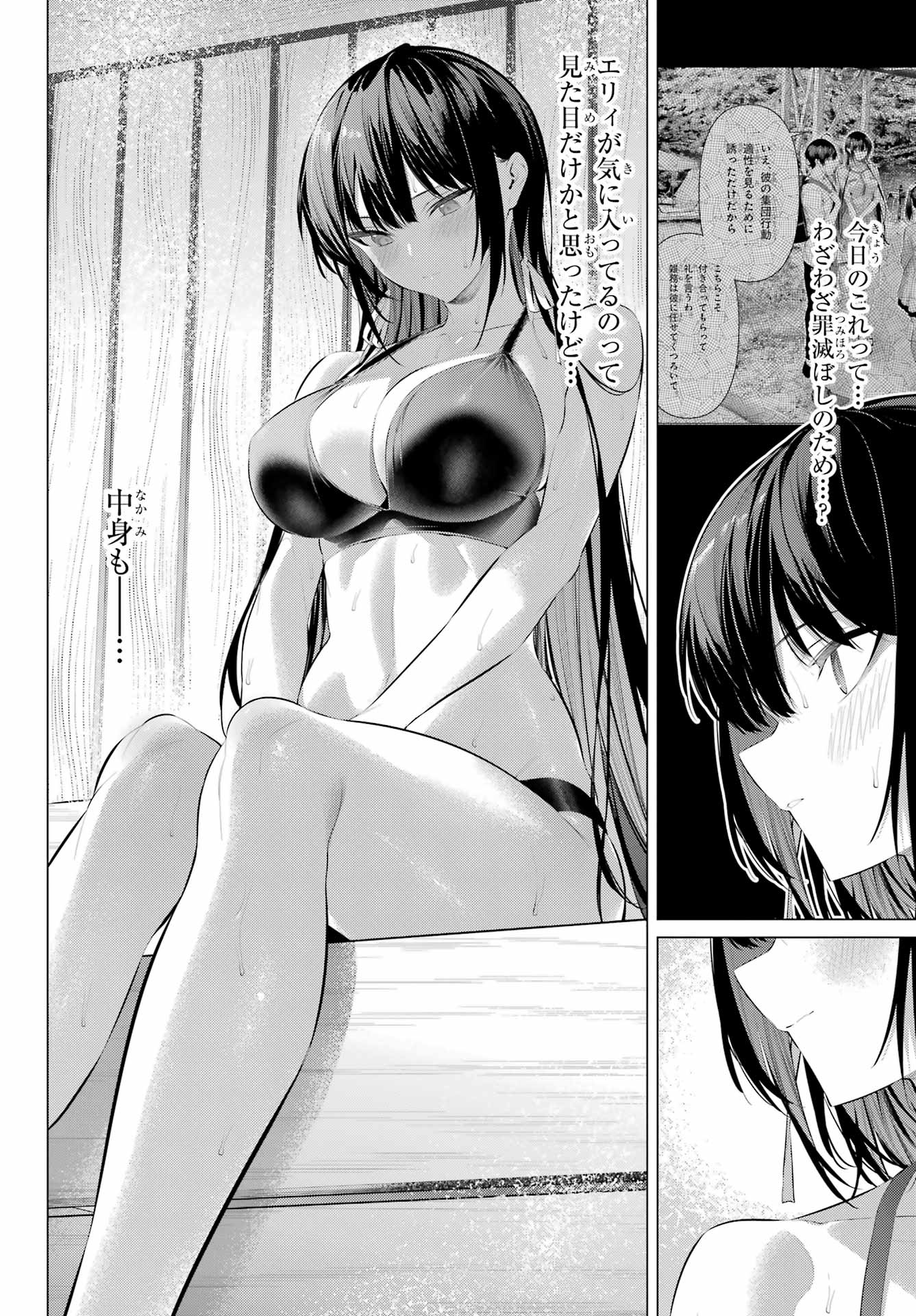 Haite Kudasai, Takamine San Chapter 58 14ページ