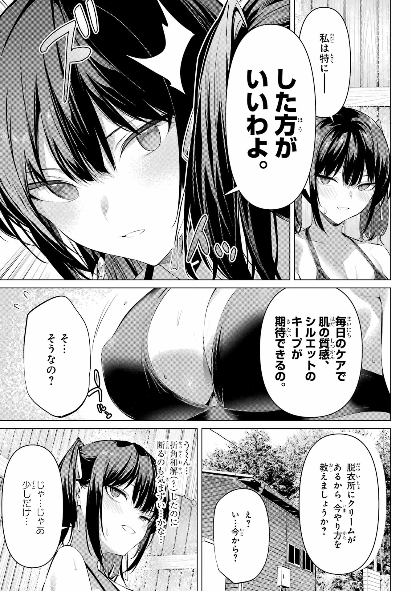 Haite Kudasai, Takamine San Chapter 58 17ページ