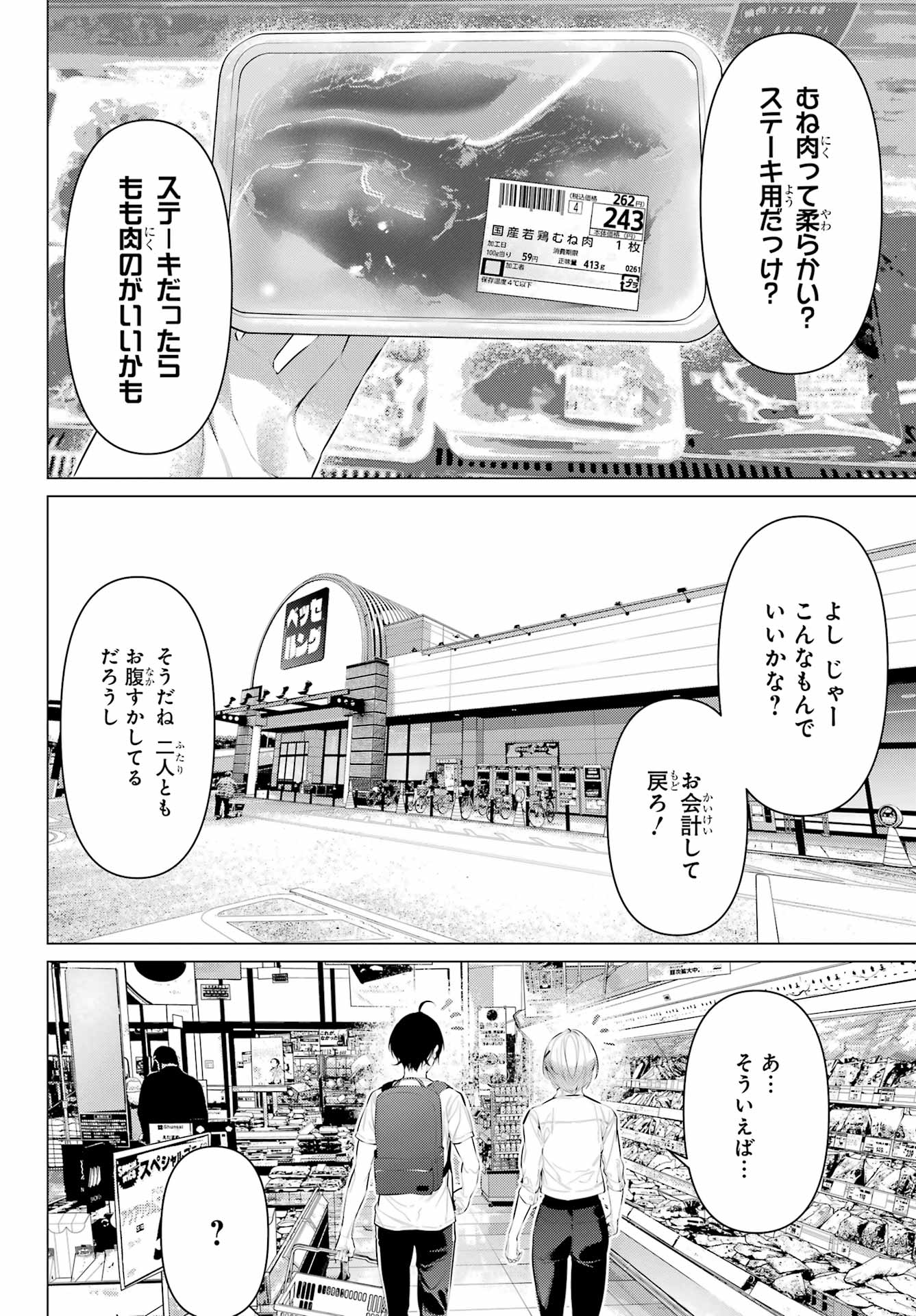 Haite Kudasai, Takamine San Chapter 58 18ページ