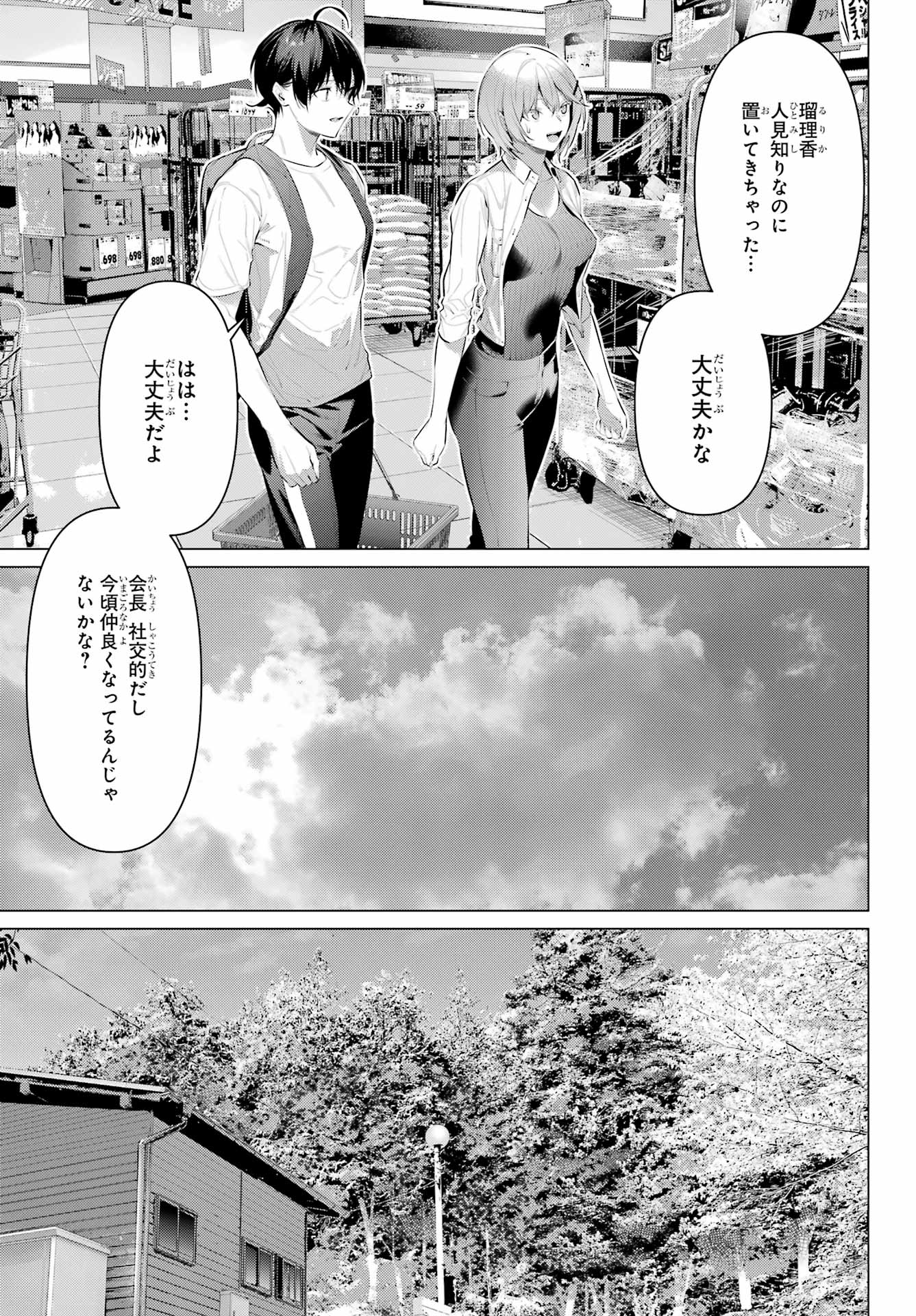 Haite Kudasai, Takamine San Chapter 58 19ページ