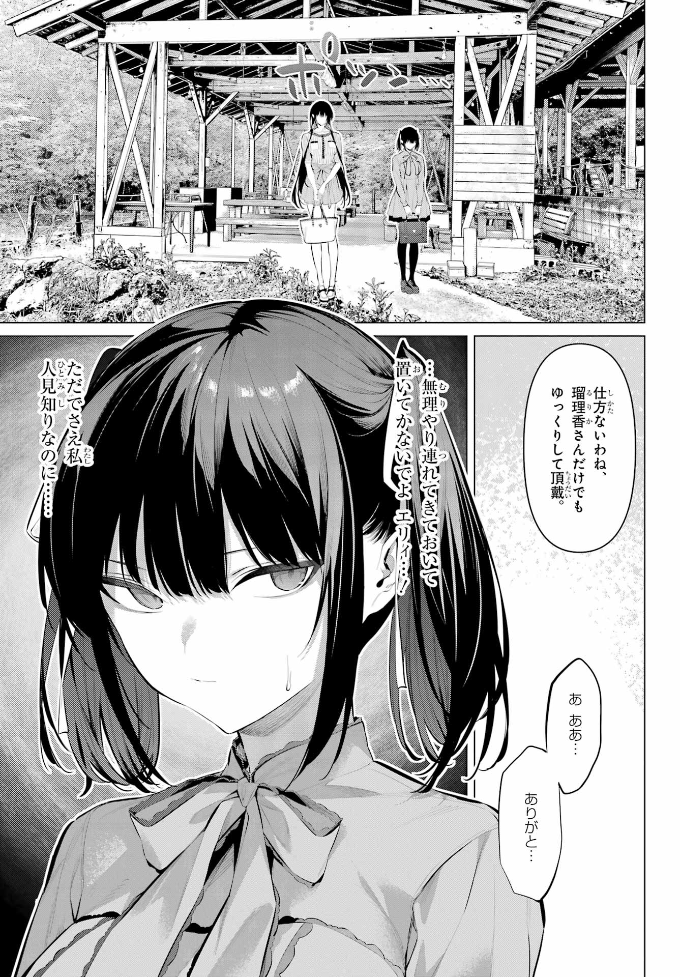 Haite Kudasai, Takamine San Chapter 58 3ページ