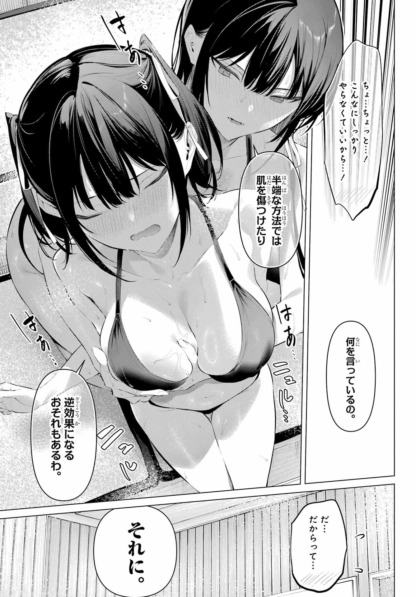 Haite Kudasai, Takamine San Chapter 58 21ページ