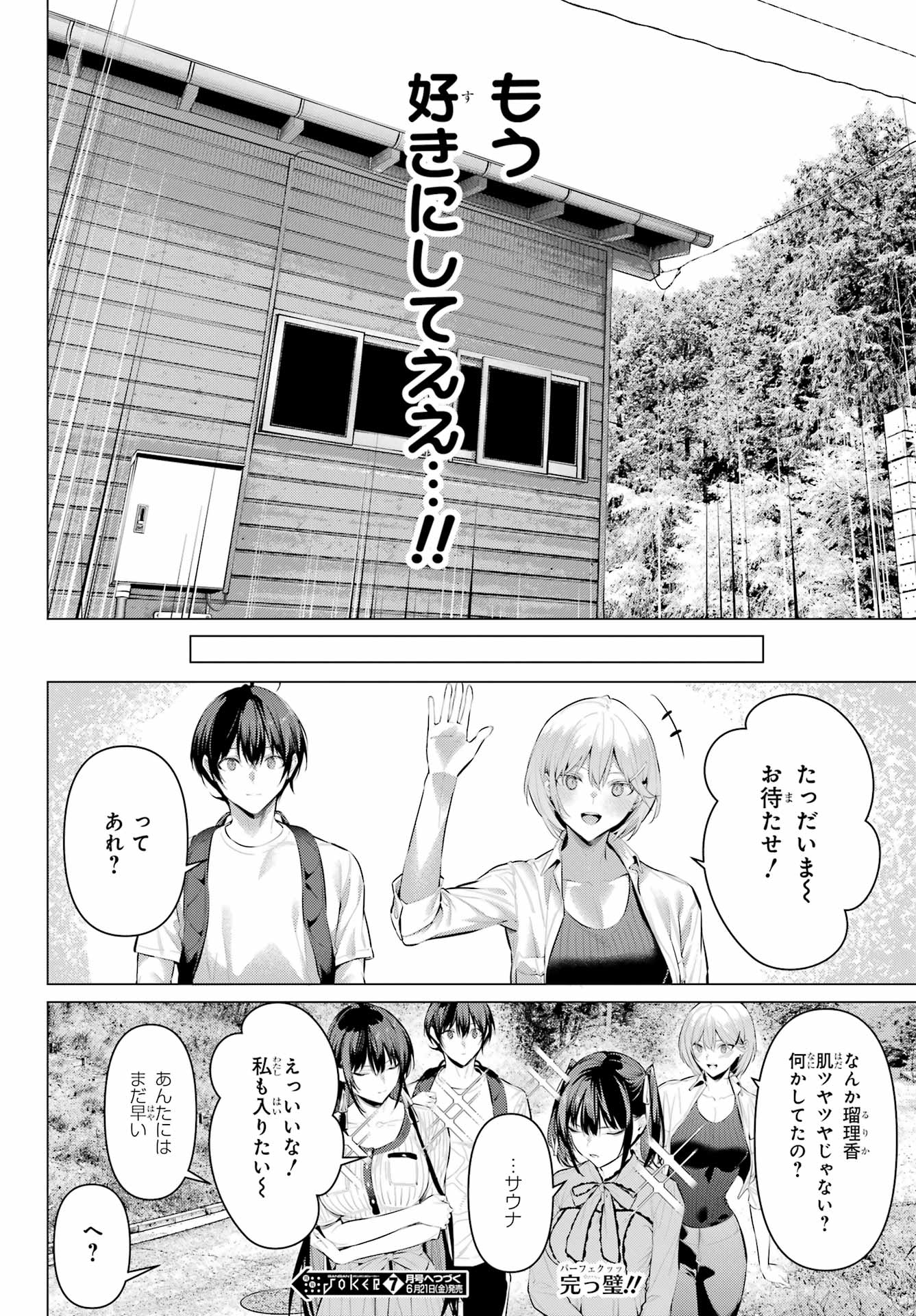 Haite Kudasai, Takamine San Chapter 58 24ページ
