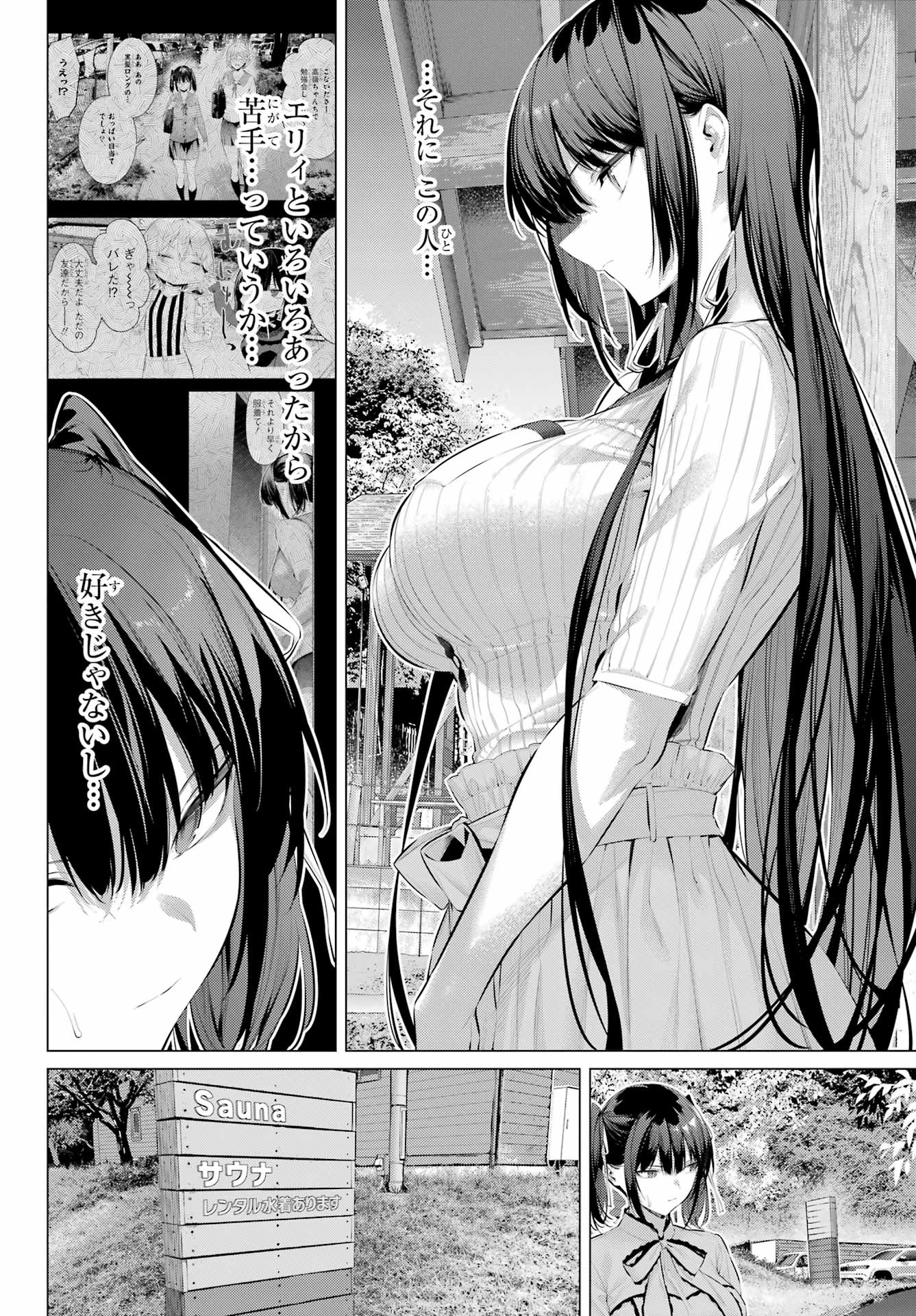 Haite Kudasai, Takamine San Chapter 58 4ページ