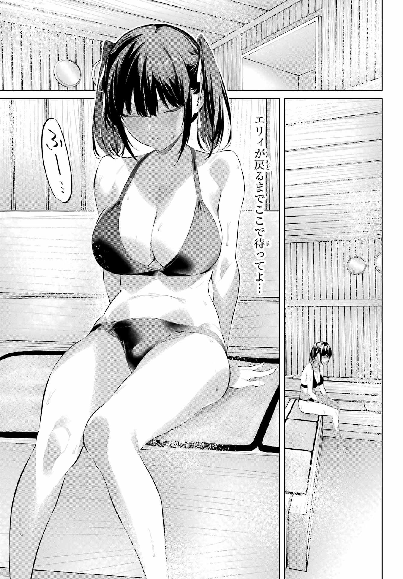 Haite Kudasai, Takamine San Chapter 58 5ページ