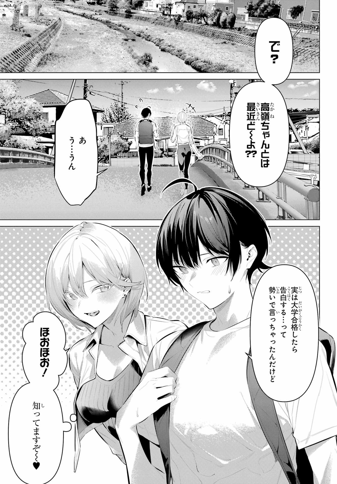Haite Kudasai, Takamine San Chapter 58 7ページ