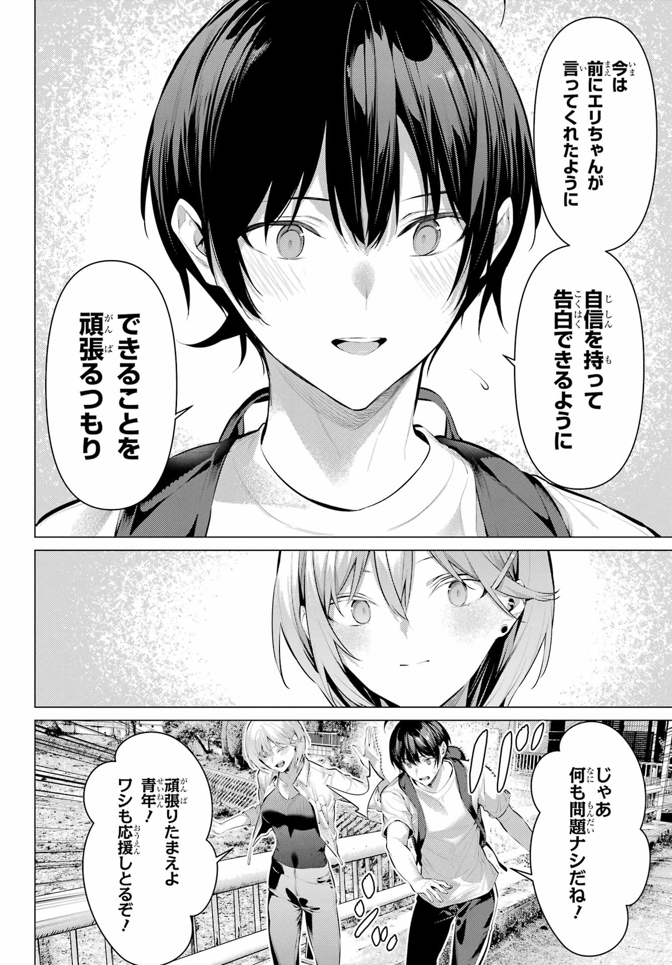 Haite Kudasai, Takamine San Chapter 58 8ページ